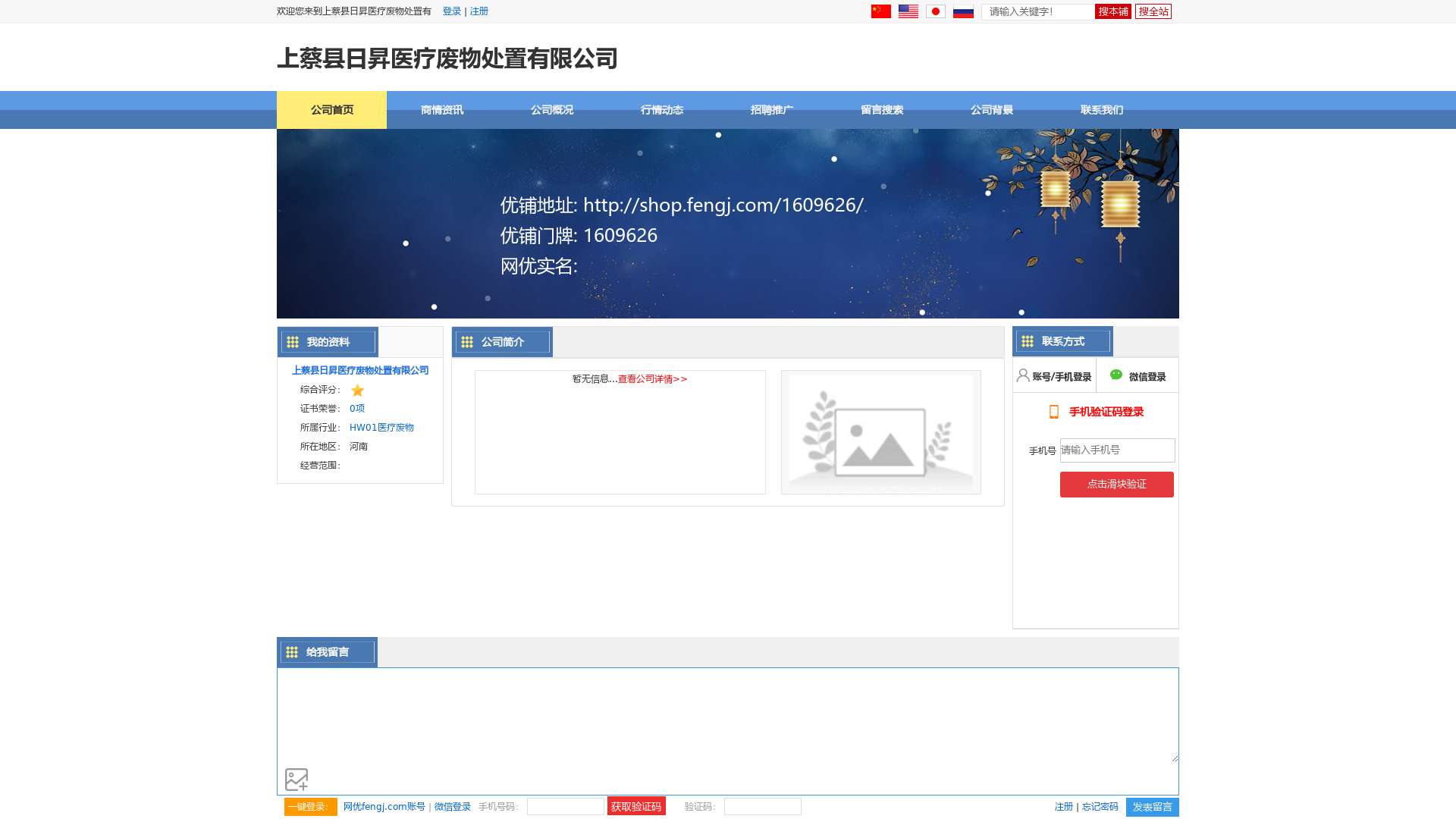 上蔡县日昇医疗废物处置有限公司_网优二手网截图时间：2022-12-09