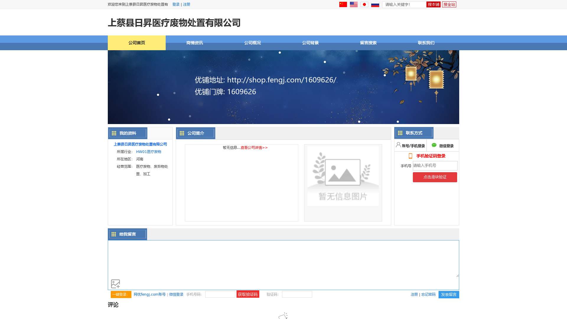 上蔡县日昇医疗废物处置有限公司_网优二手网截图时间：2024-02-16
