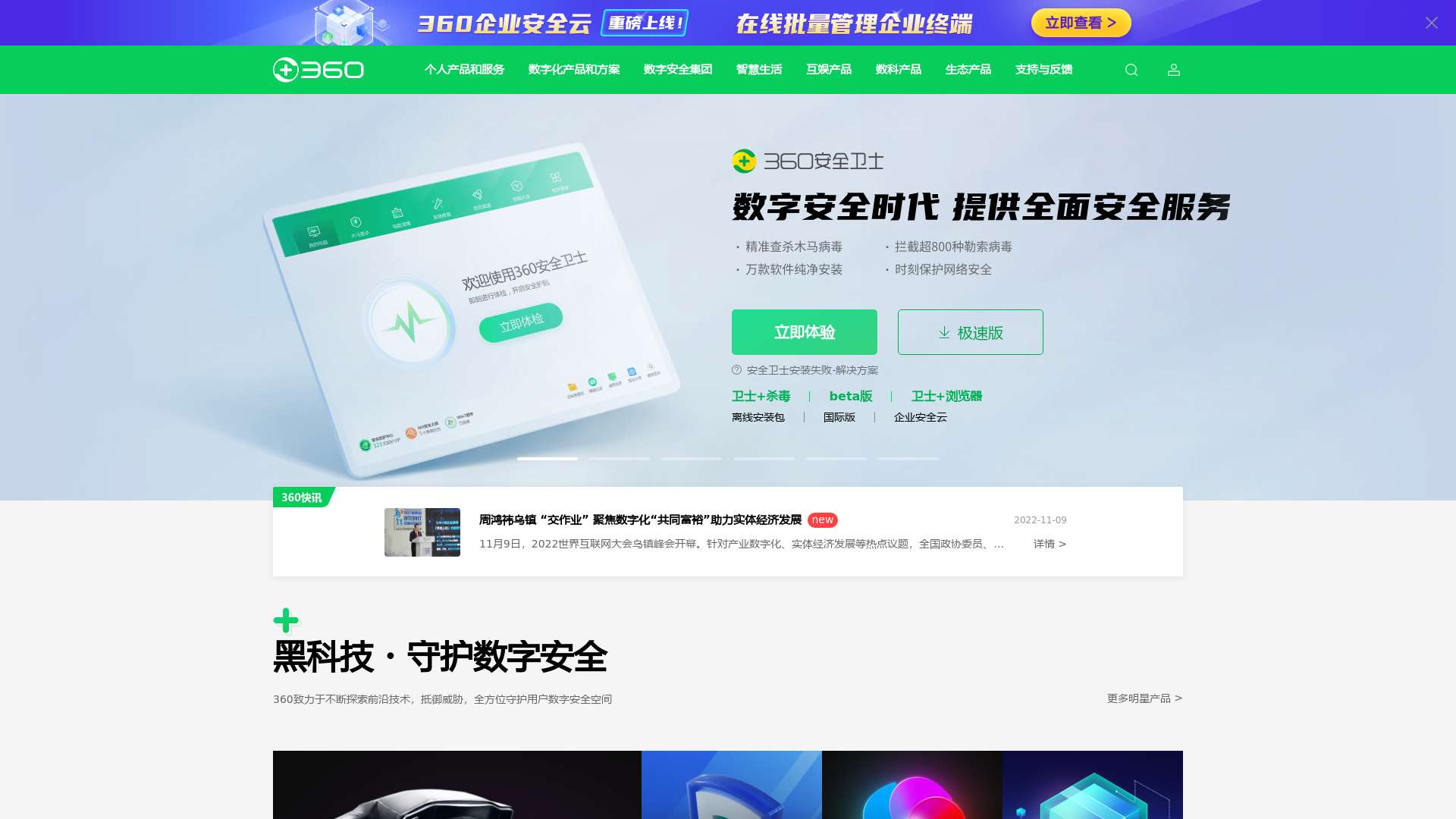 360官网 -360安全中心 - 360安全软件 - 360智能硬件 - 360智能家居 - 360企业服务截图时间：2023-09-04