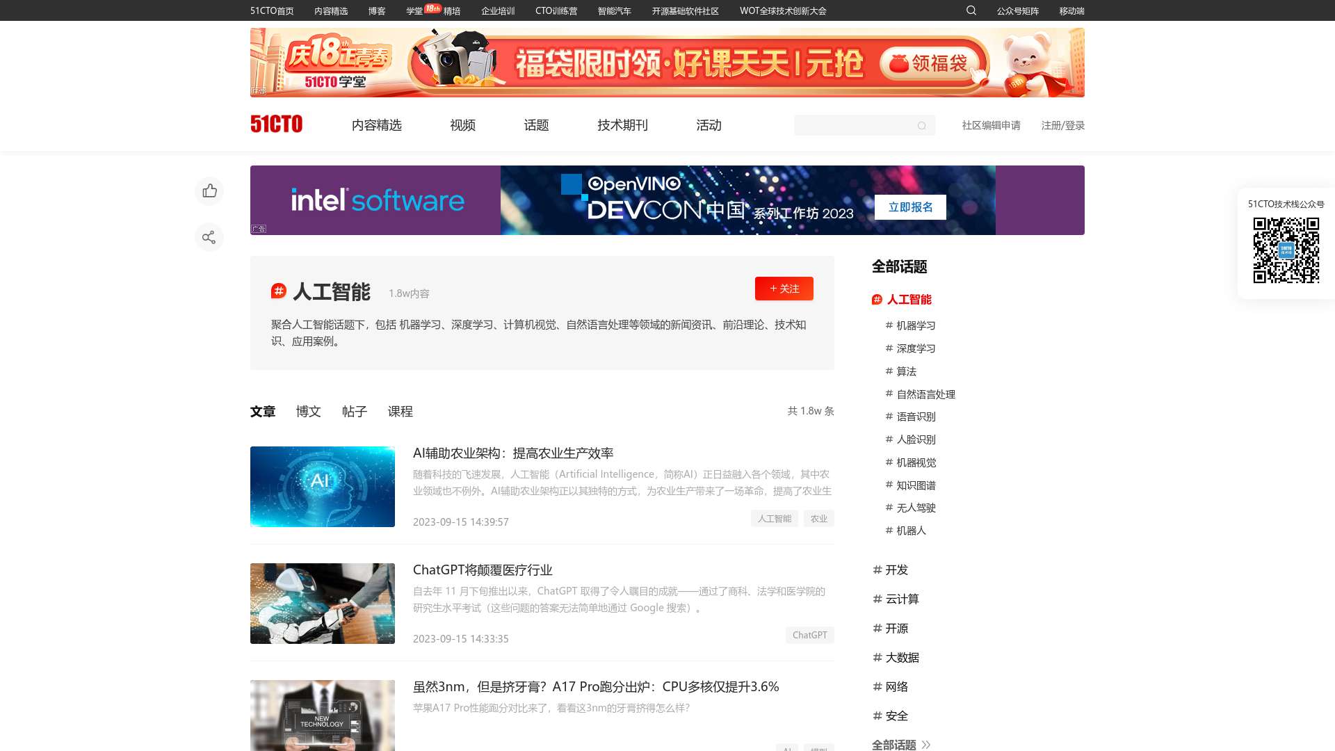 人工智能-51CTO.COM-中国领先的IT技术网站截图时间：2023-09-15