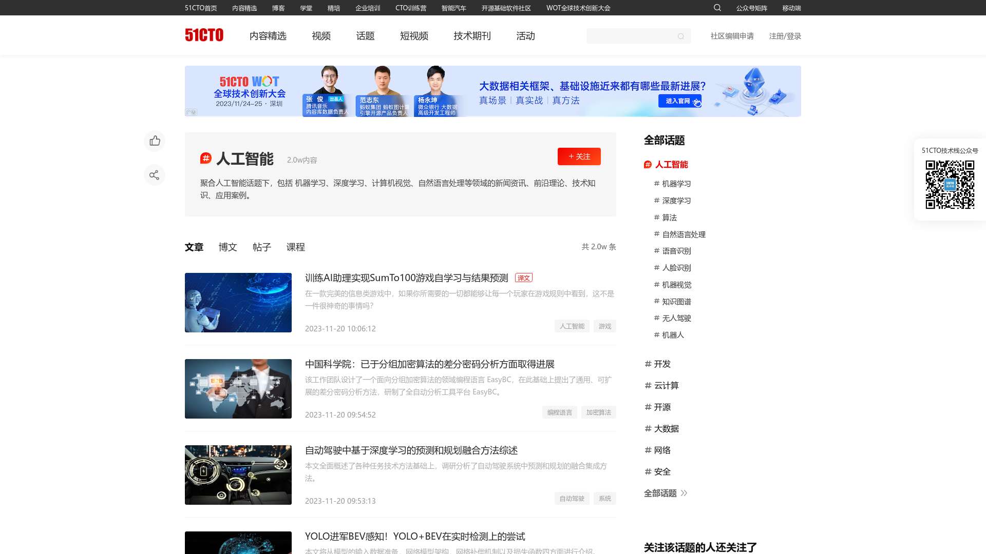 人工智能-51CTO.COM-中国领先的IT技术网站截图时间：2023-11-20