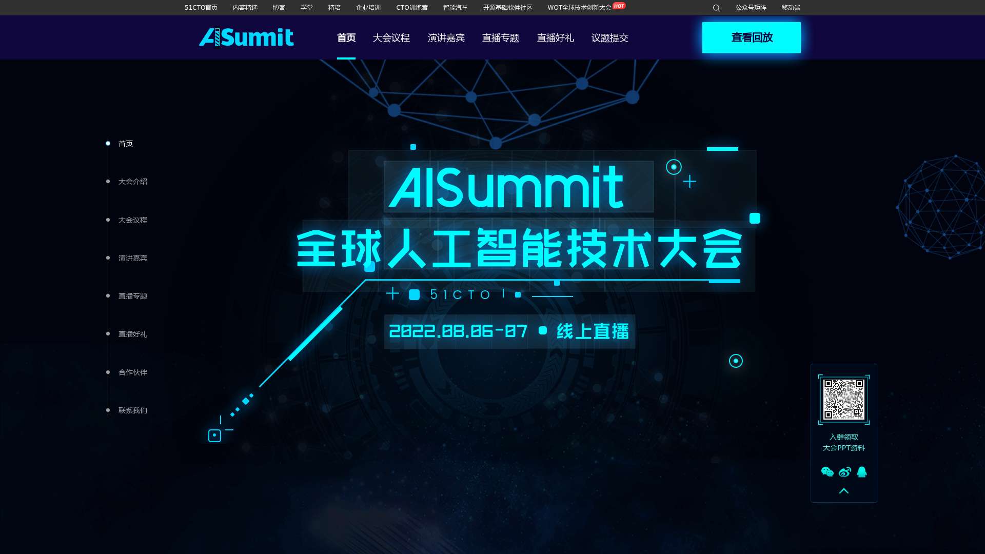 AISummit全球人工智能技术大会-51CTO.COM截图时间：2023-05-21