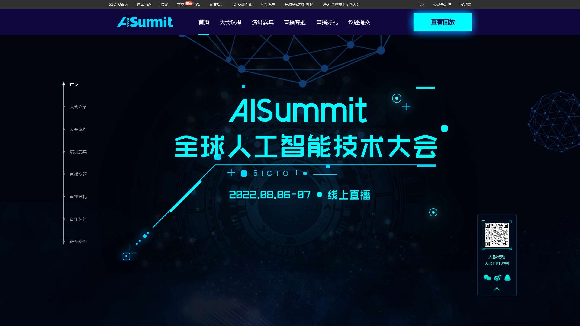 AISummit全球人工智能技术大会-51CTO.COM截图时间：2023-09-15