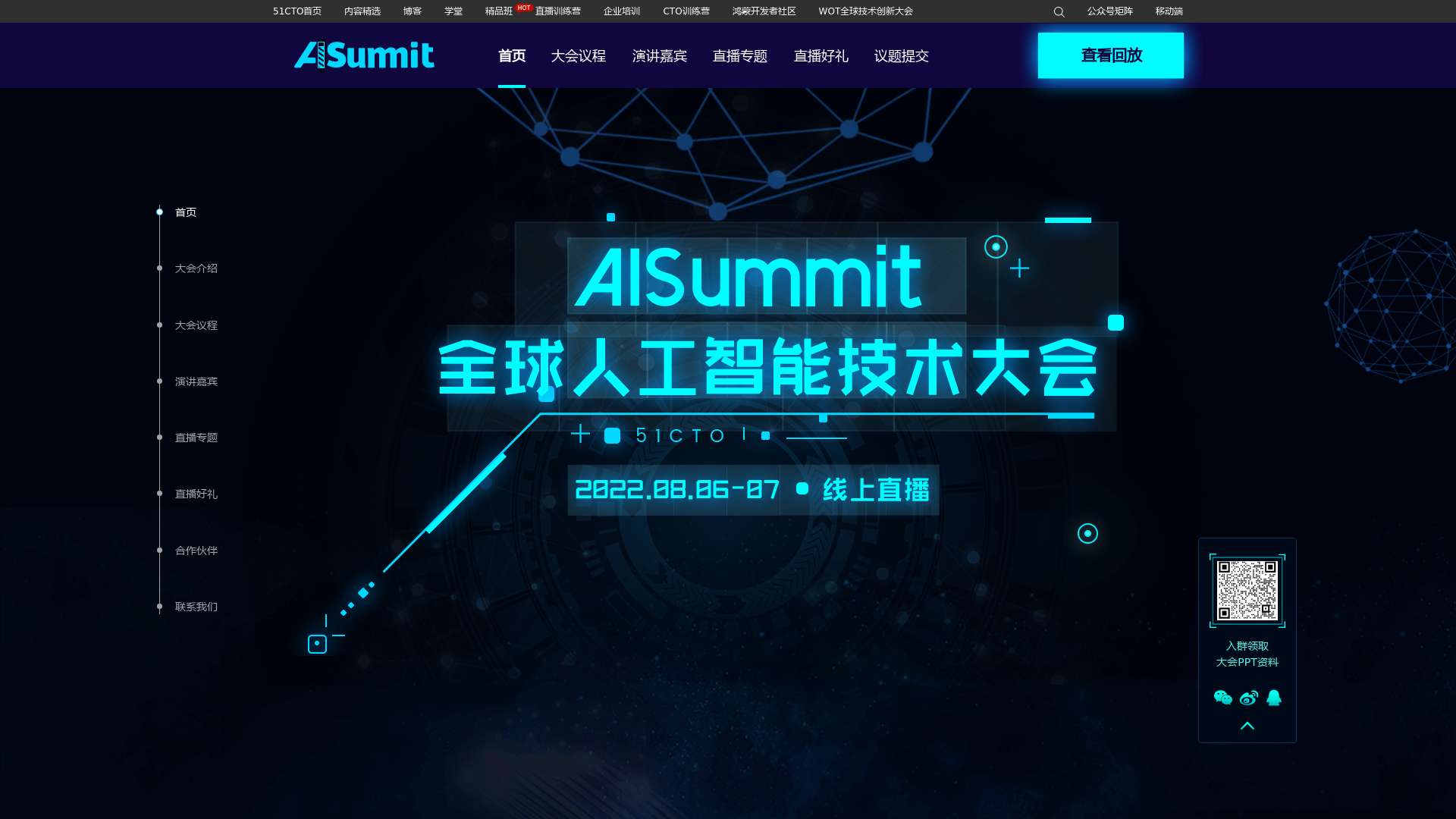 AISummit全球人工智能技术大会-51CTO.COM截图时间：2024-01-16