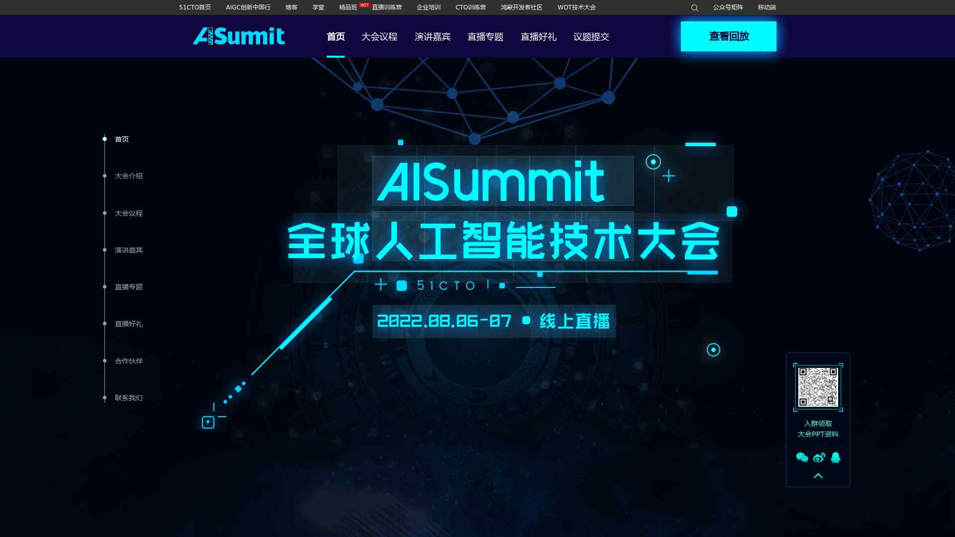 AISummit全球人工智能技术大会-51CTO.COM截图时间：2024-04-20