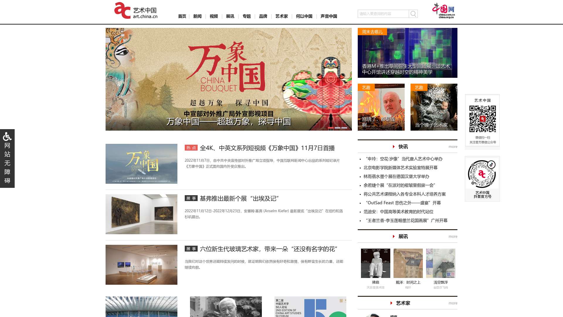 艺术中国_中国艺术官方门户网站截图时间：2022-12-09
