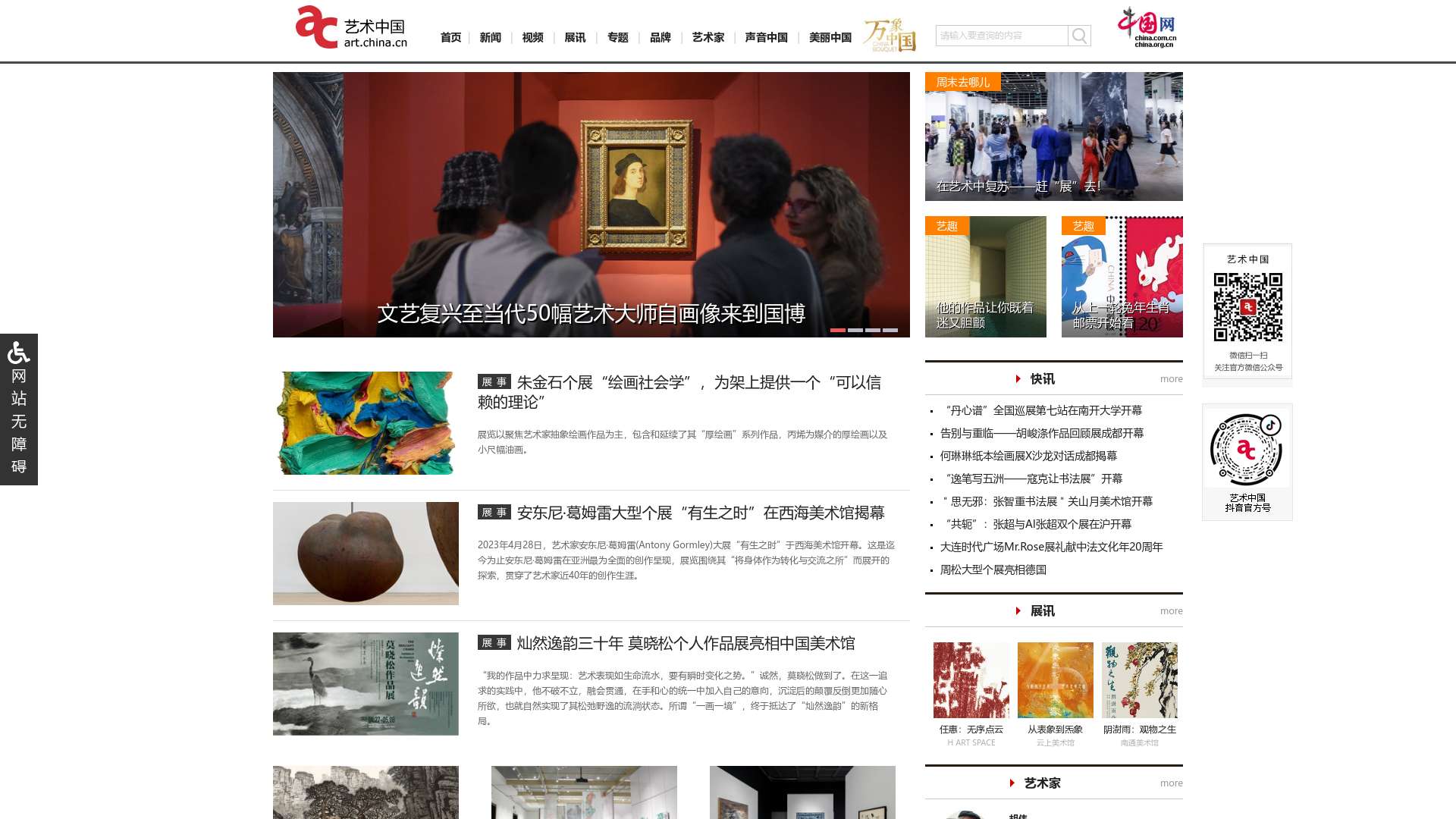 艺术中国_中国艺术官方门户网站截图时间：2023-05-04