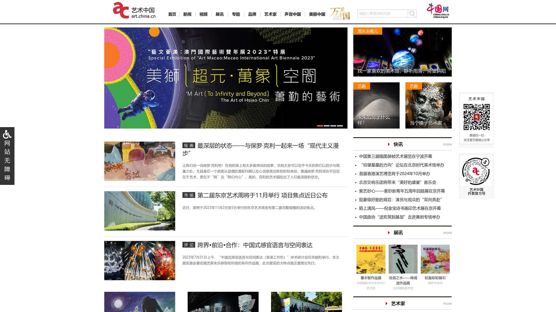艺术中国_中国艺术官方门户网站截图时间：2023-09-03