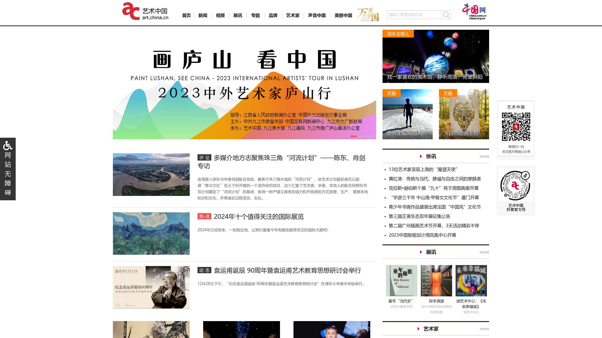 艺术中国_中国艺术官方门户网站截图时间：2024-01-04