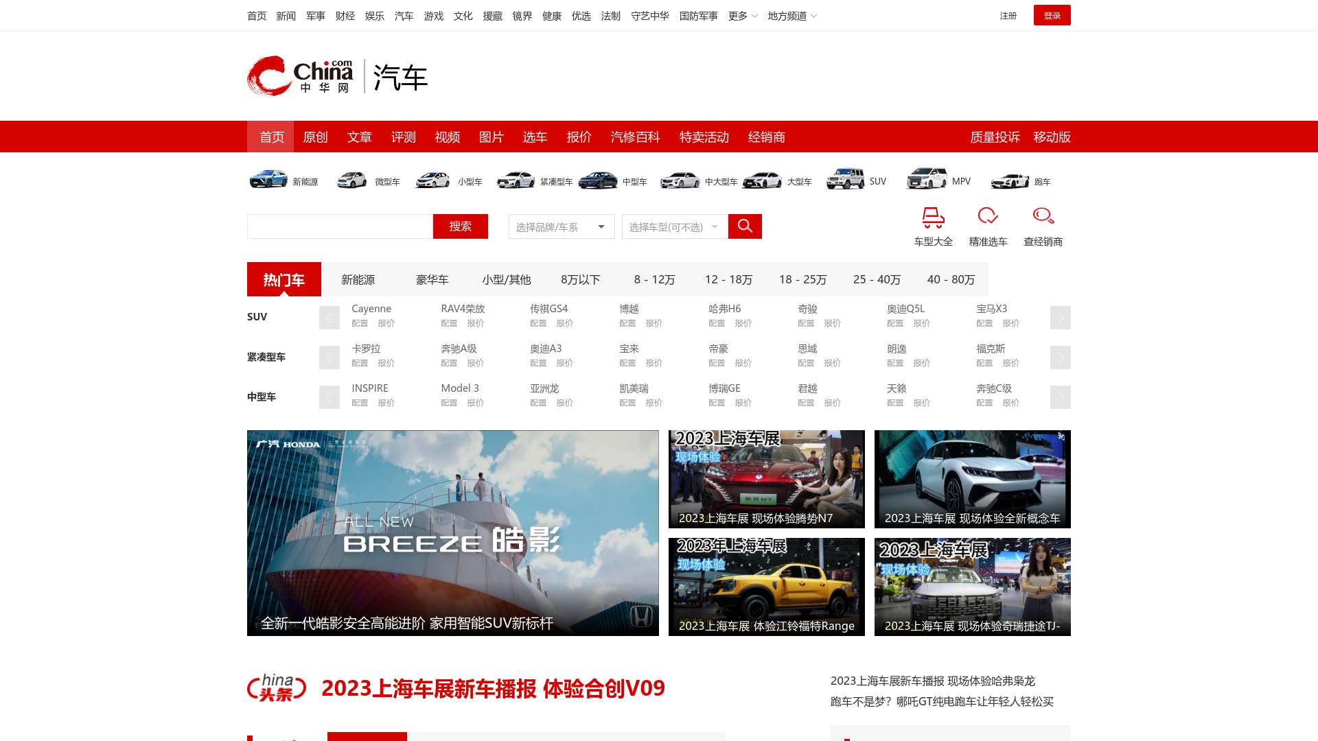 中华网汽车_打造全球视野的买车中间人截图时间：2023-05-07