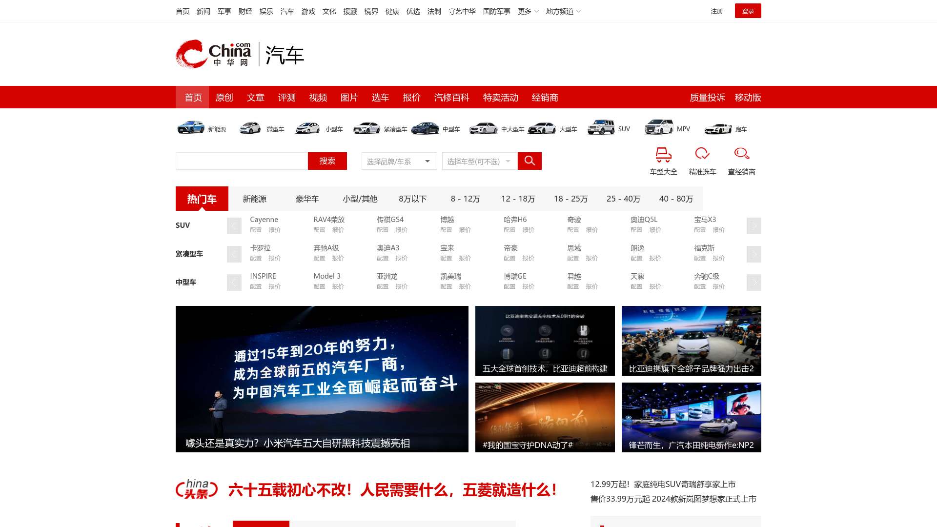 中华网汽车_打造全球视野的买车中间人截图时间：2024-01-06