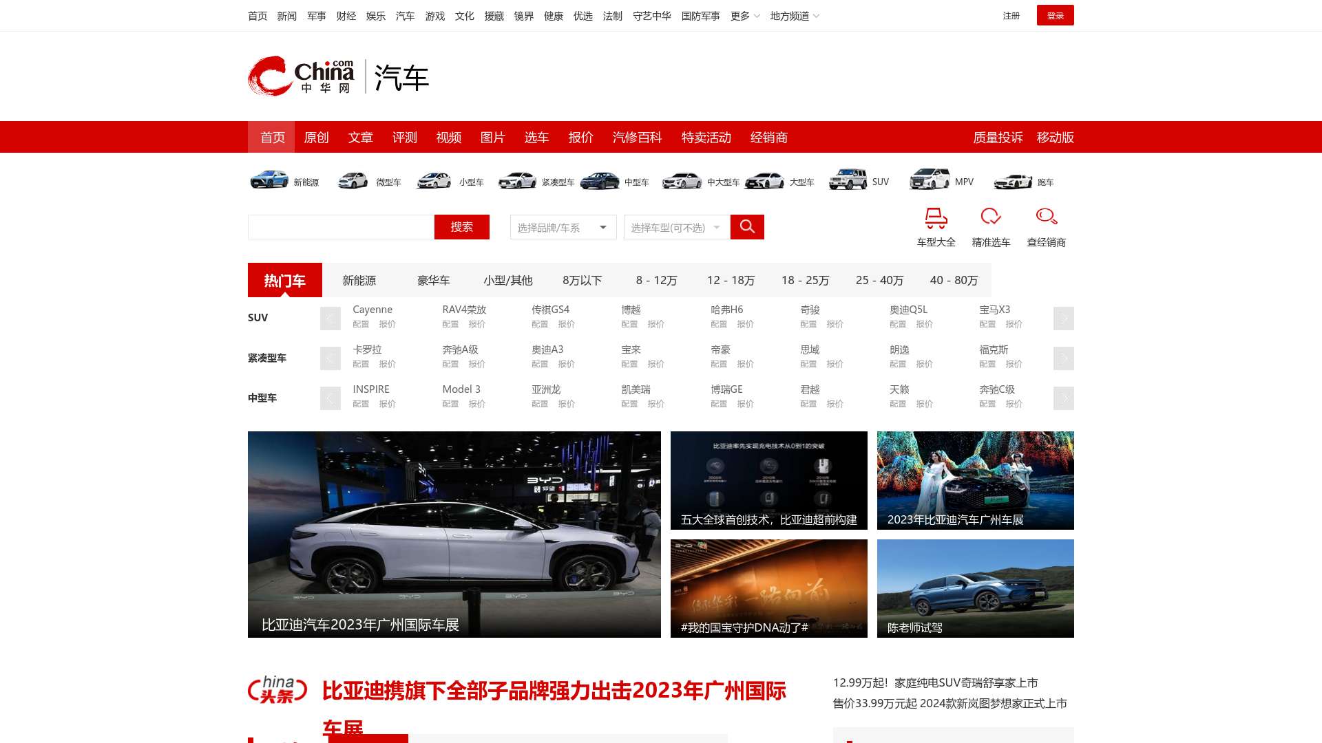 中华网汽车_打造全球视野的买车中间人截图时间：2024-02-19