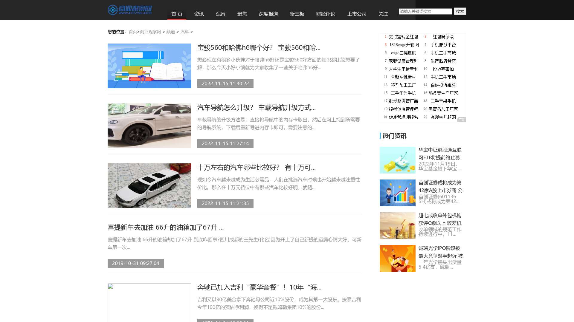 汽车_中国商业观察网-商业观察门户截图时间：2023-09-24