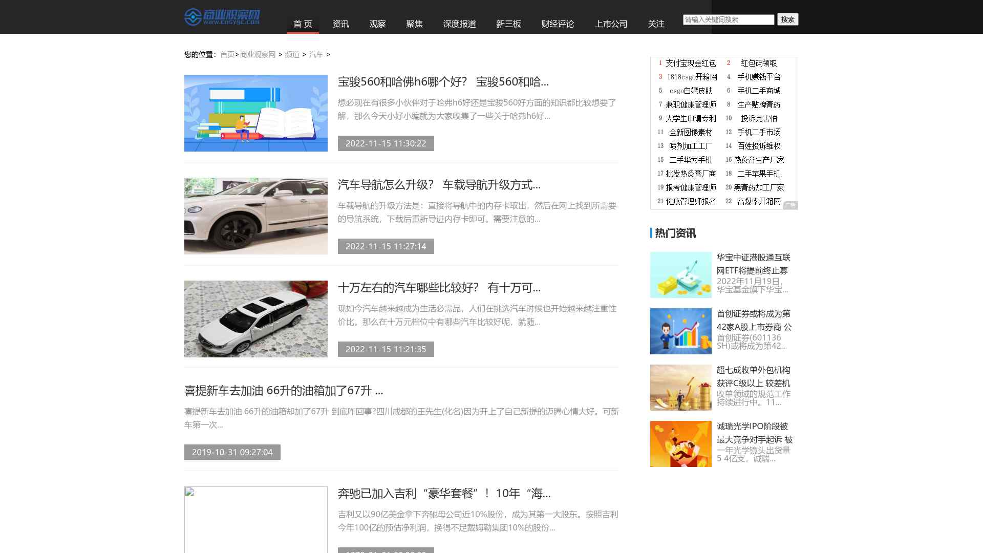 汽车_中国商业观察网-商业观察门户截图时间：2024-03-09
