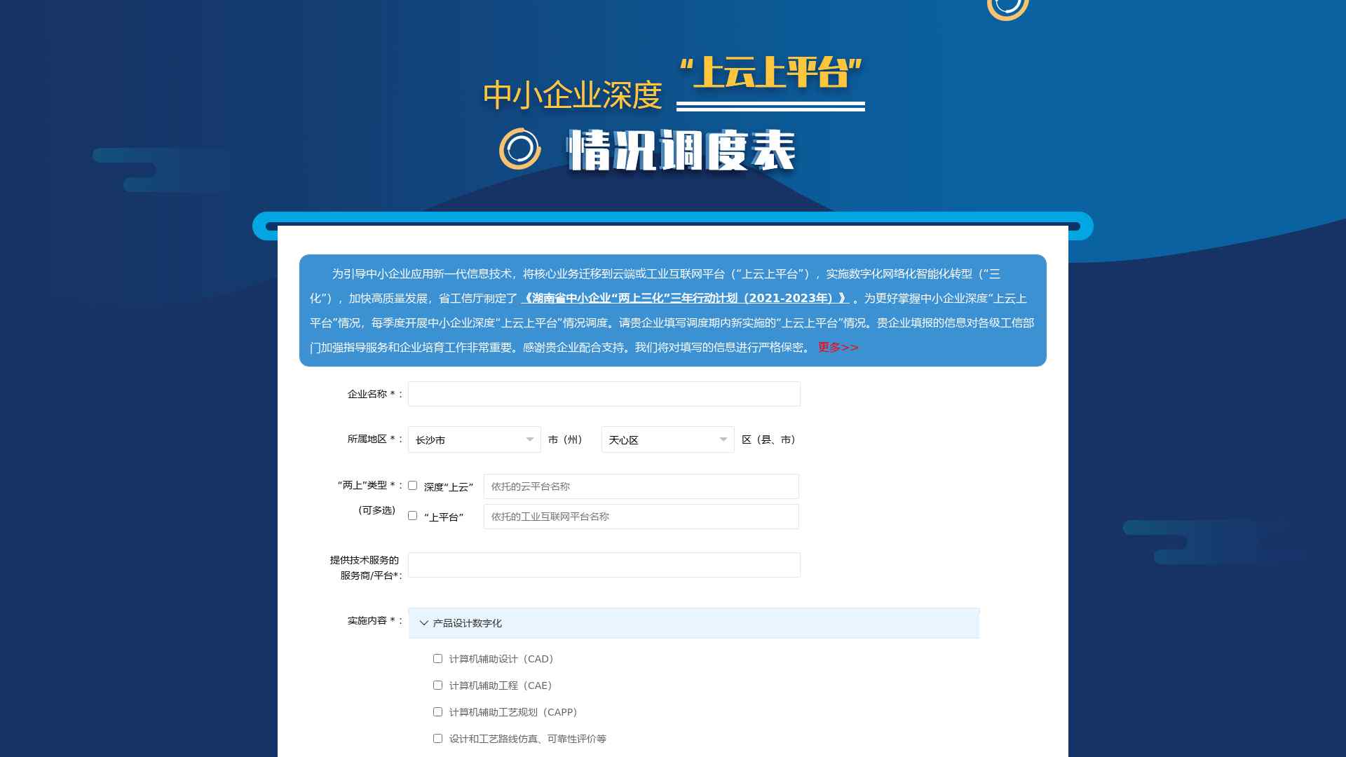 湖南省中小企业“上云上平台”数据调度系统可视化数据截图时间：2024-03-04