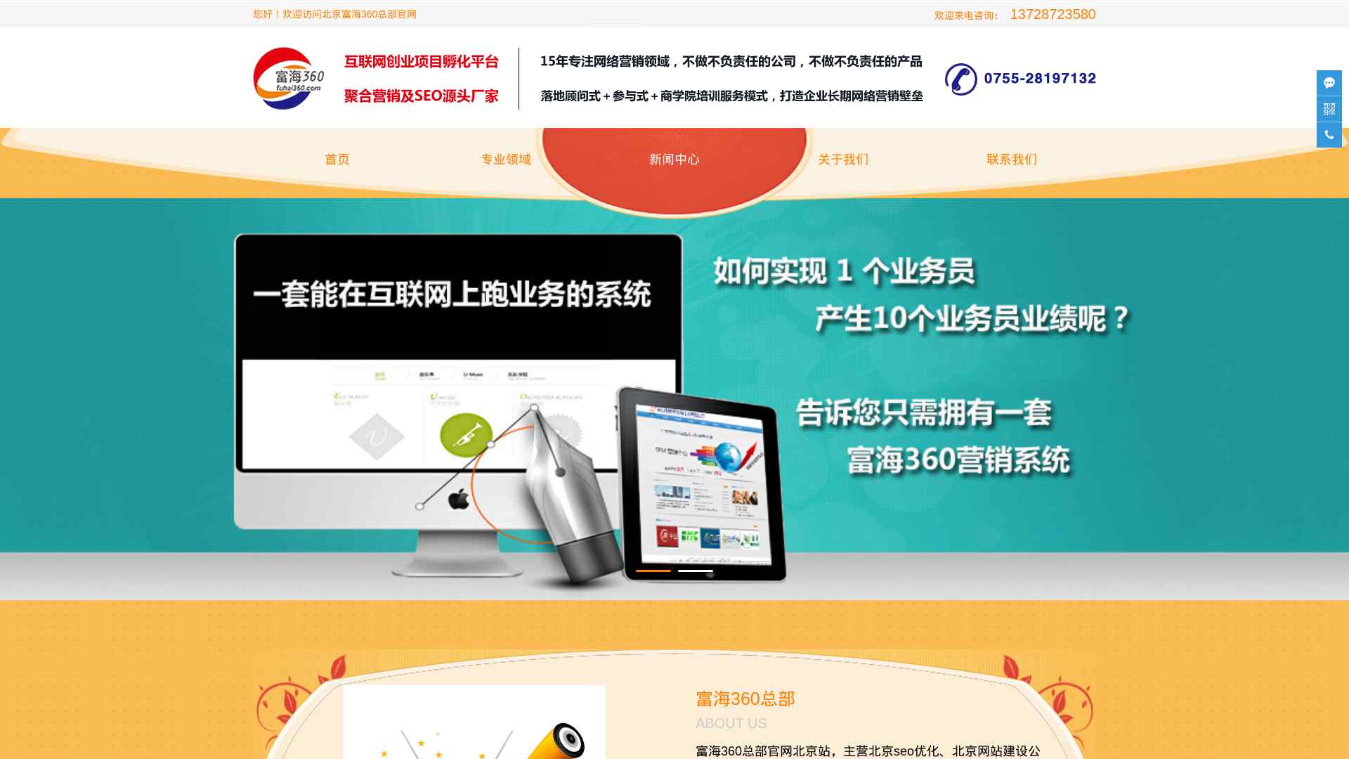 北京seo优化-北京网站建设公… - beijing.fuhai360.com - 聚乐导航