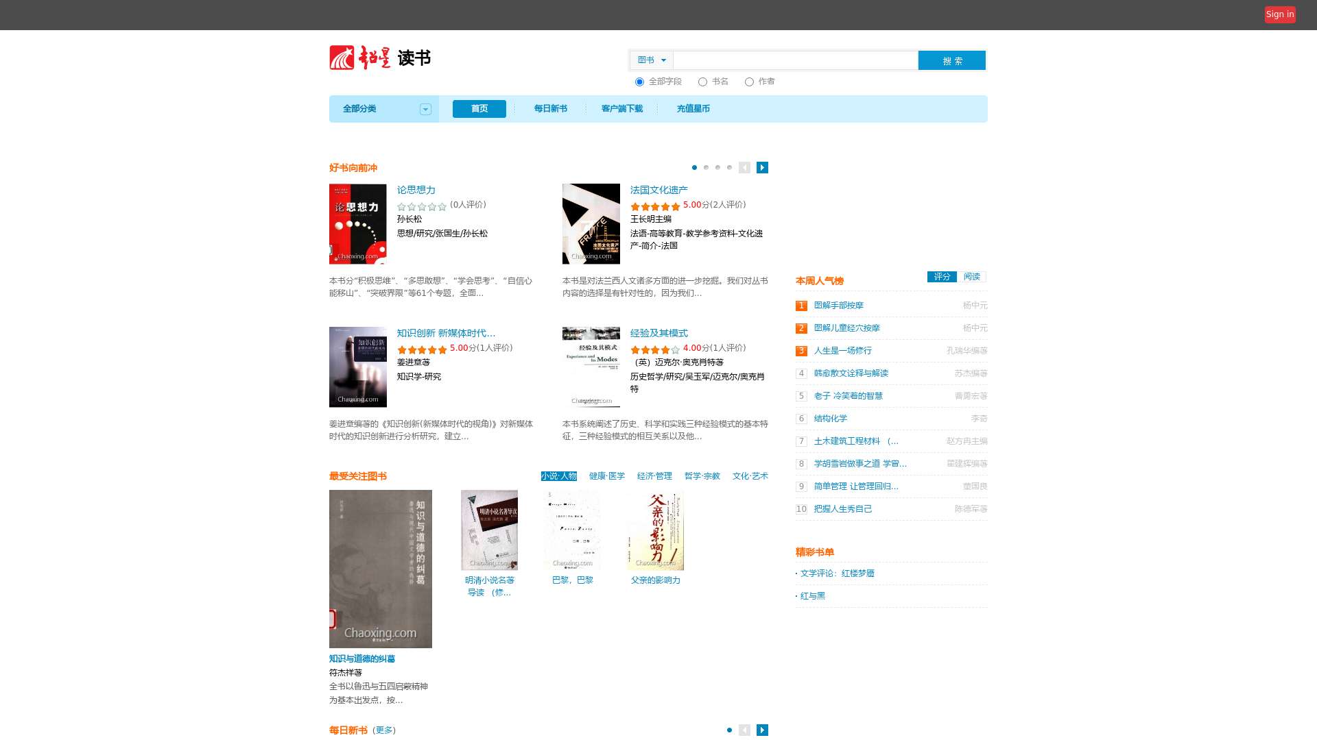 超星读书-电子书在线免费阅读网站-中文免费电子书阅读网站截图时间：2024-01-01