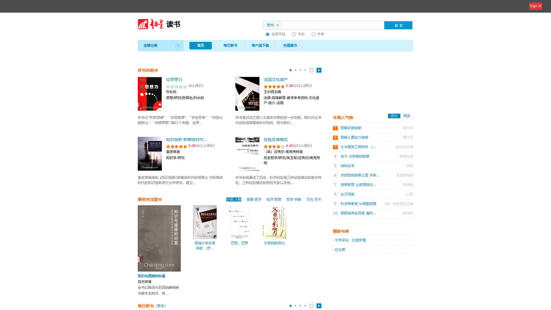 超星读书-电子书在线免费阅读网站-中文免费电子书阅读网站截图时间：2024-04-03