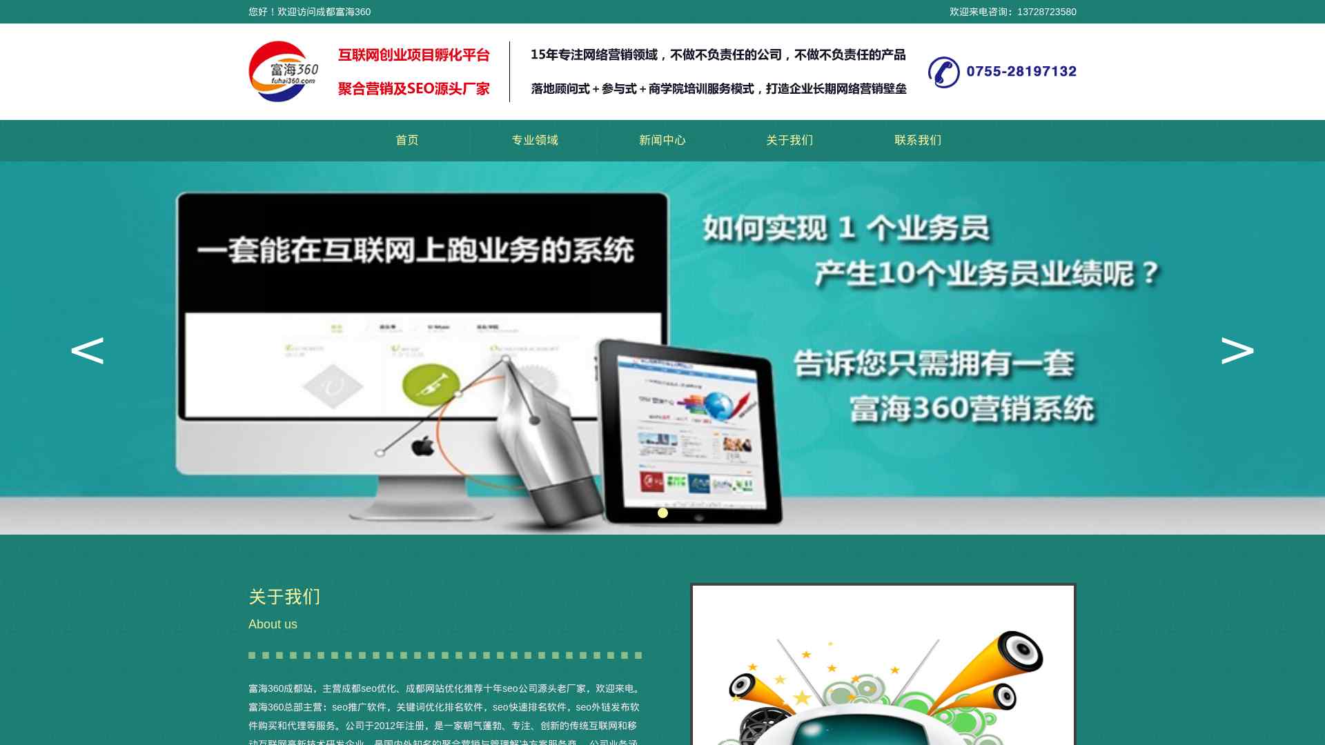 成都seo优化-成都网站优化推荐十年seo公司源头老厂家_成都富海360