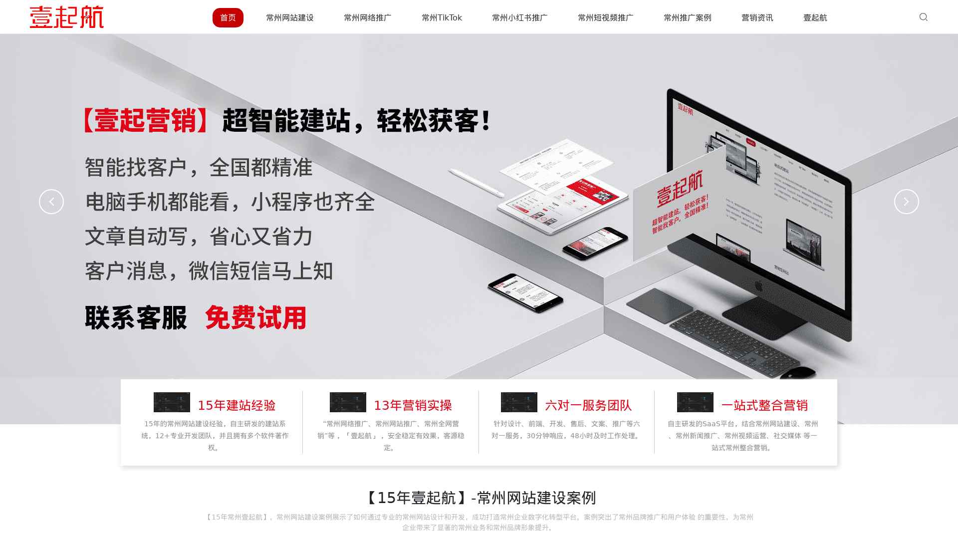 常州网站建设_网络推广_网站推广公司_「15年壹起航」
