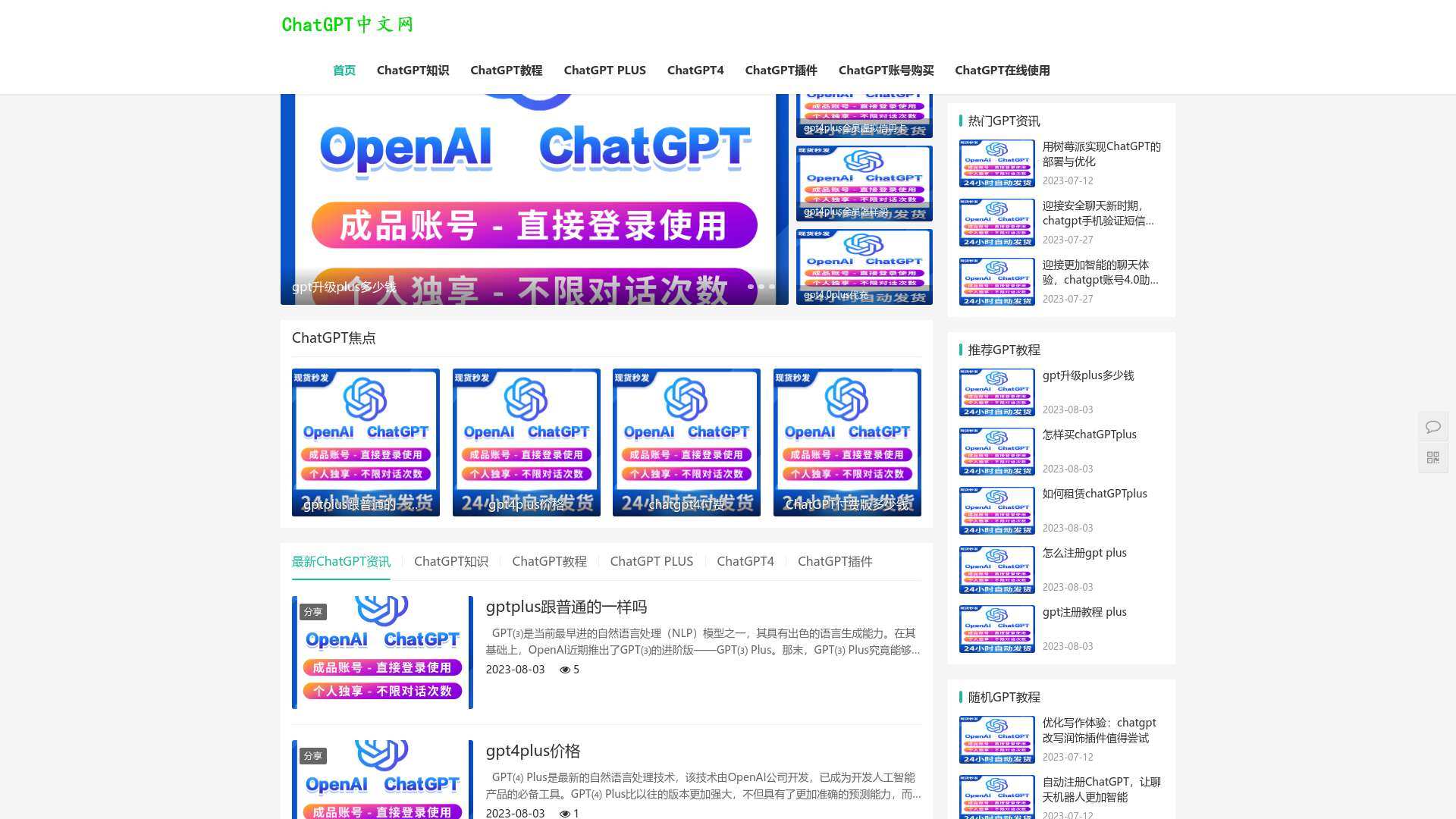ChatGPT中文网-ChatGPT中国免费网页版-ChatGPT中文官网入口截图时间：2023-08-05
