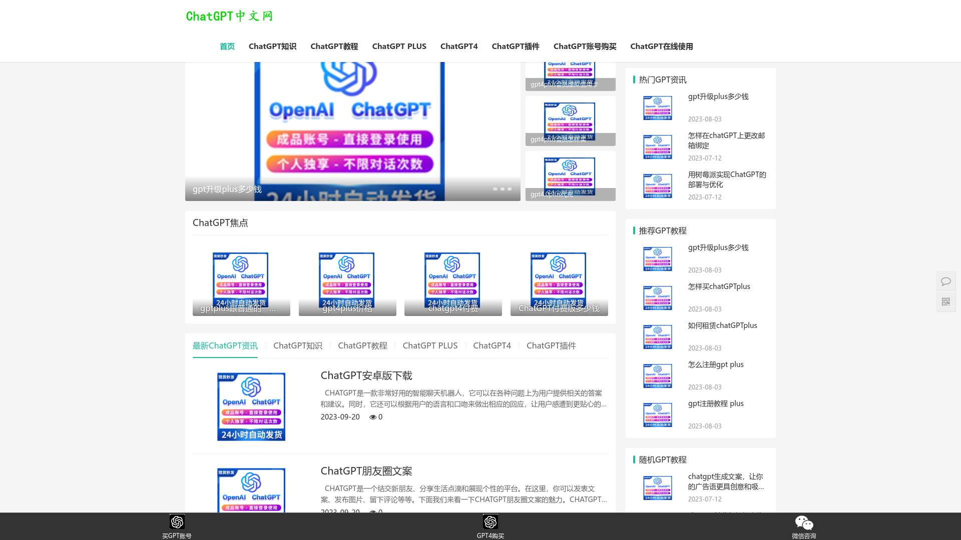 ChatGPT中文网-ChatGPT中国免费网页版-ChatGPT中文官网入口截图时间：2023-09-21