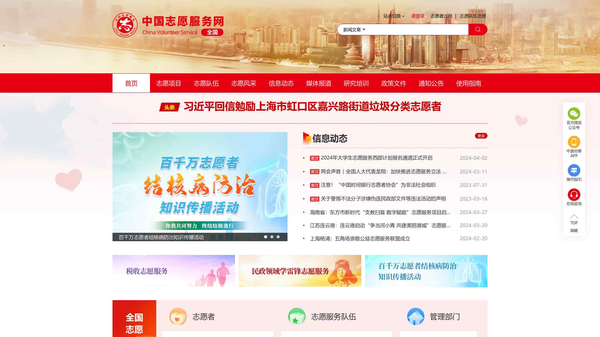 中国志愿服务网截图时间：2024-04-07