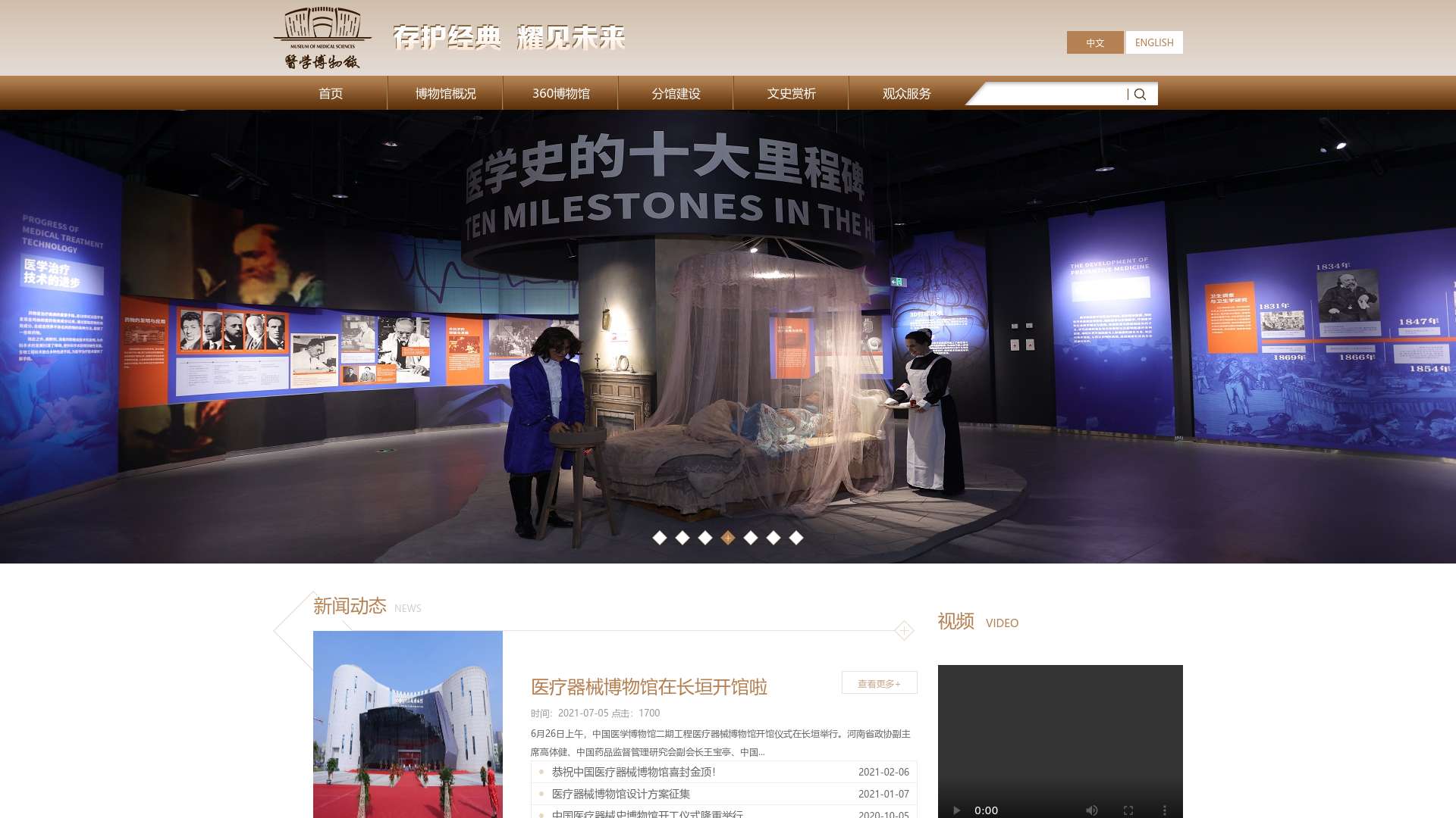 中国医疗器械博物馆截图时间：2023-08-17