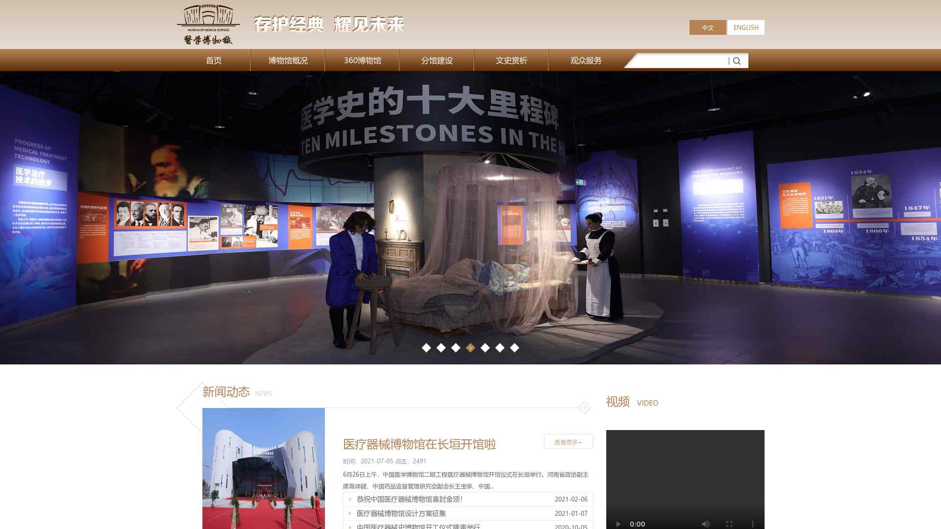 中国医疗器械博物馆截图时间：2024-03-20