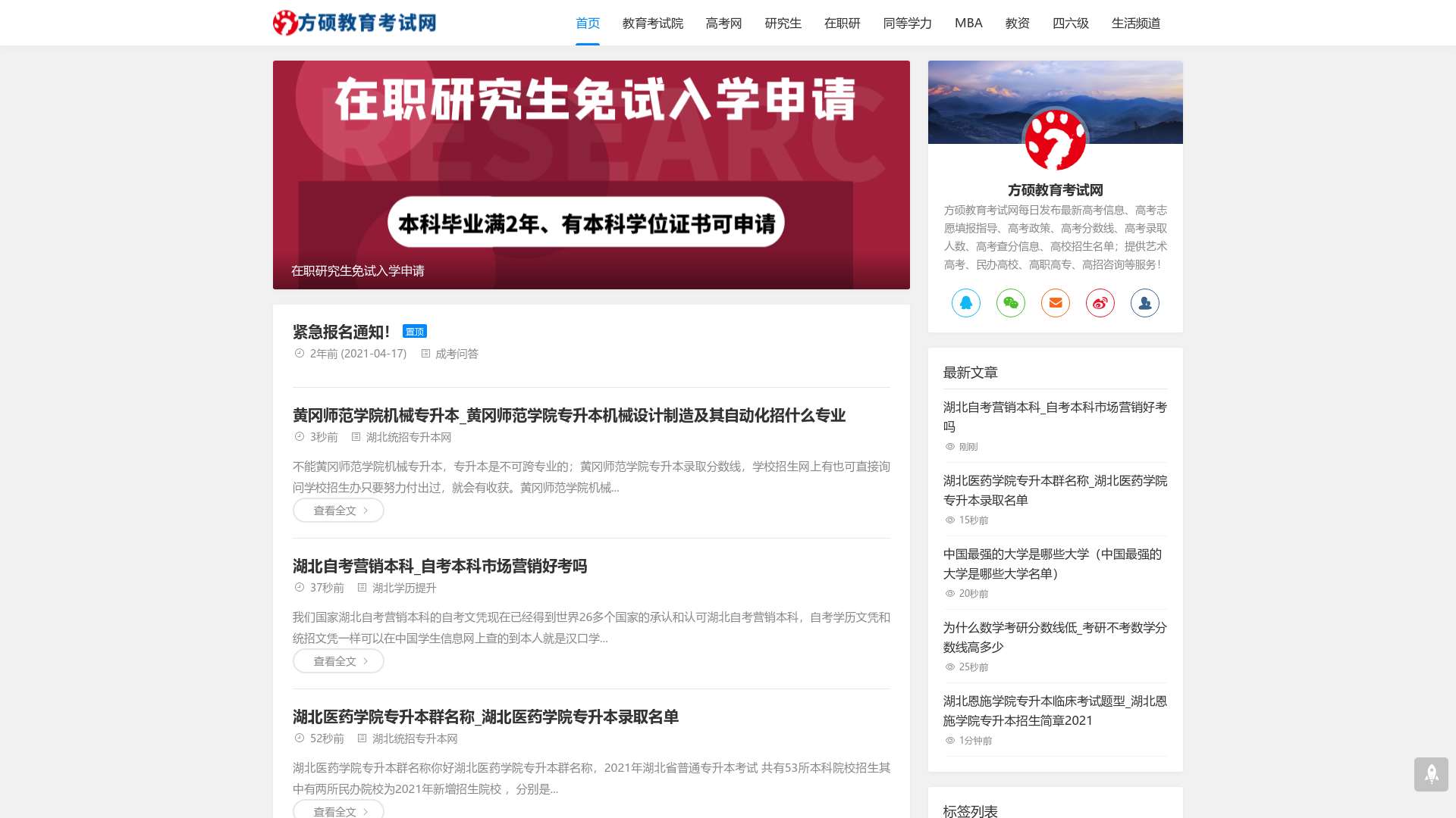 中国教育考试网—首页截图时间：2022-12-09