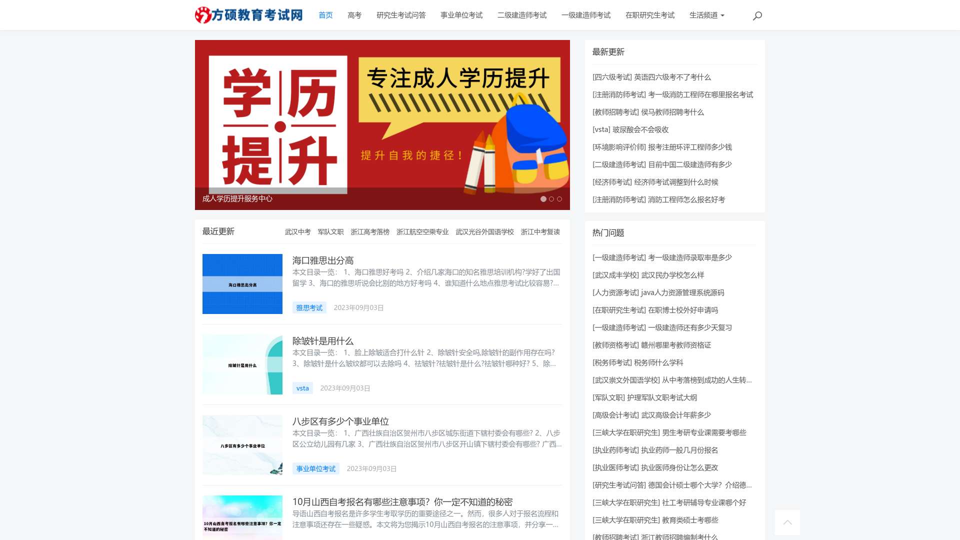 中国教育考试网—首页截图时间：2023-09-03