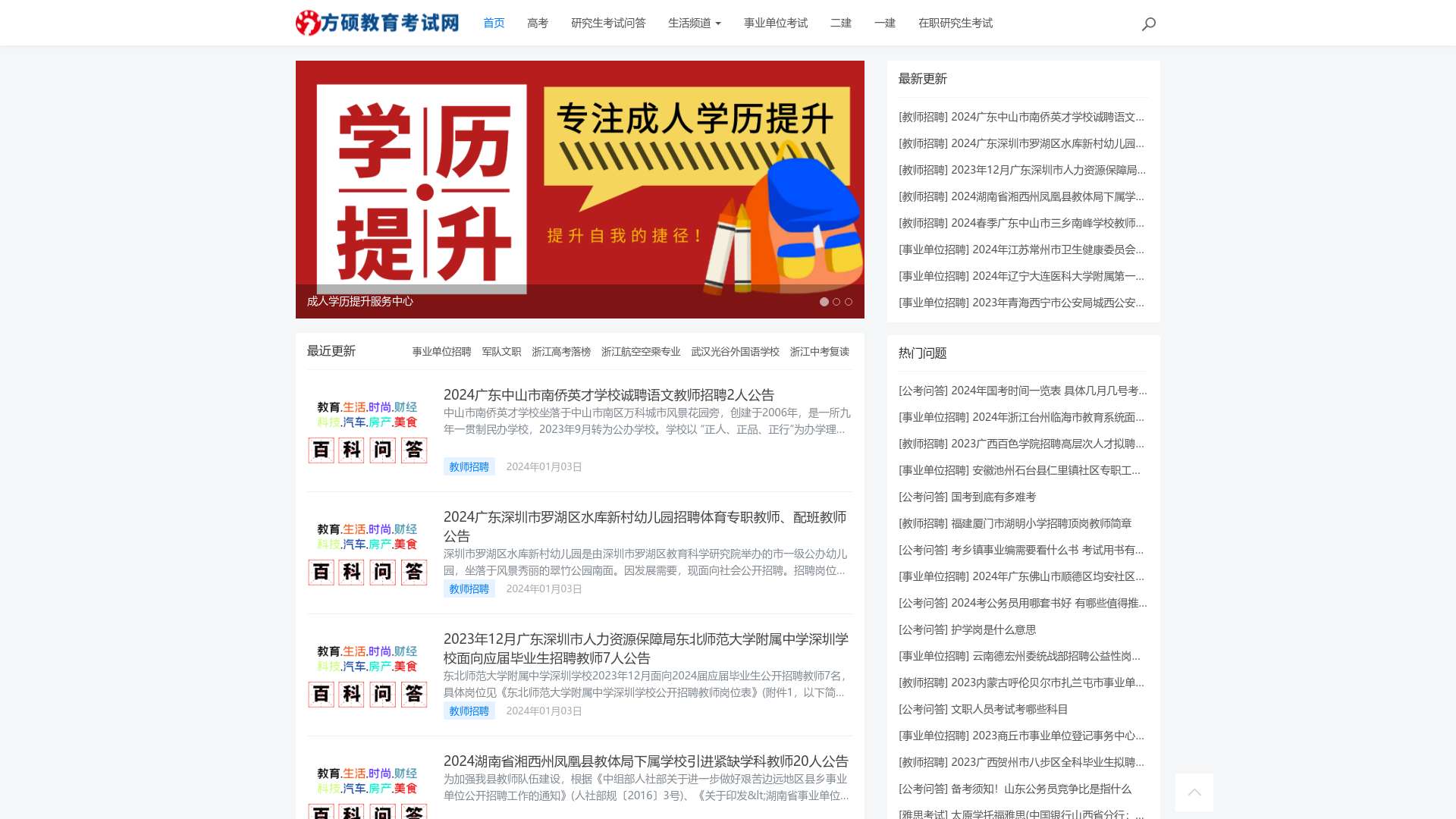 中国教育考试网—首页截图时间：2024-01-04