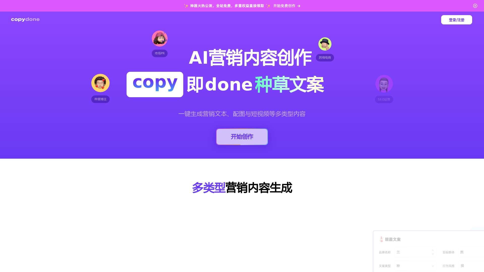 AIGC原创文案写作神器，营销内容-快文CopyDone，copyai.cn截图时间：2023-06-13