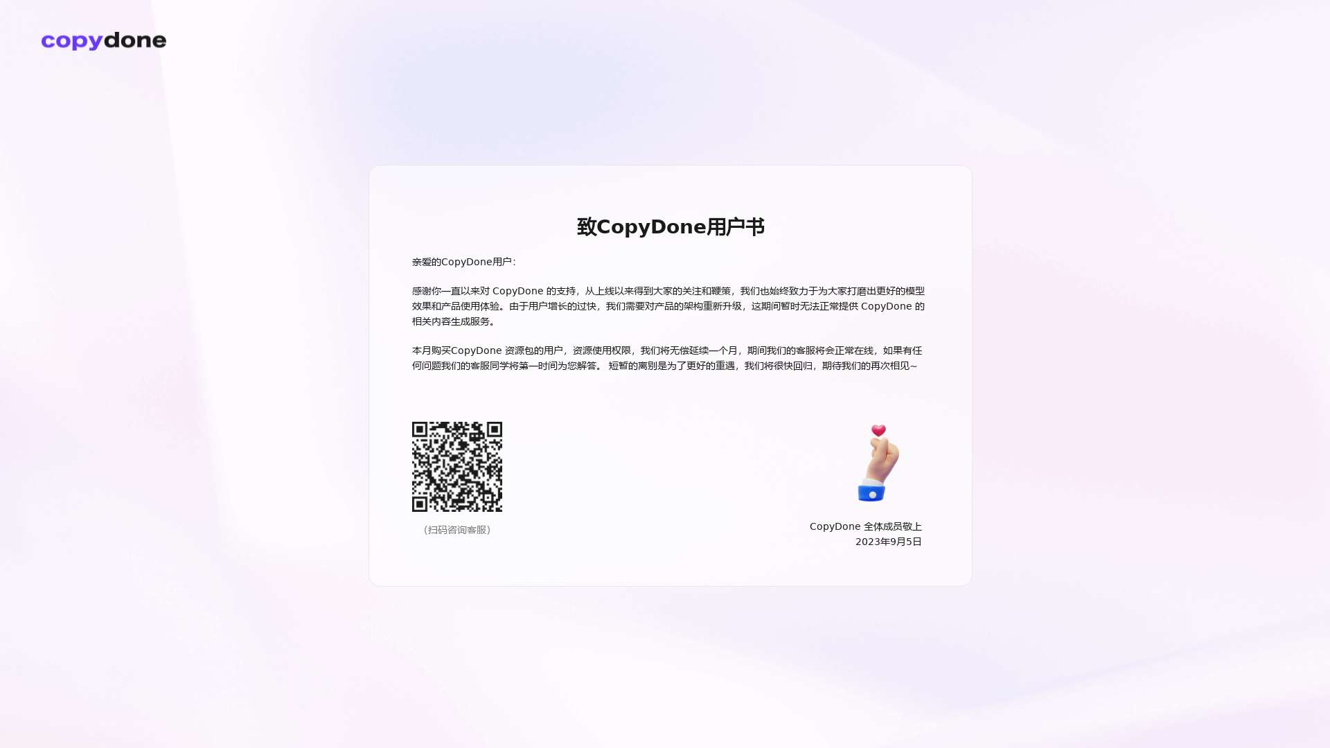 AIGC原创文案写作神器，营销内容-快文CopyDone，copyai.cn截图时间：2023-10-01