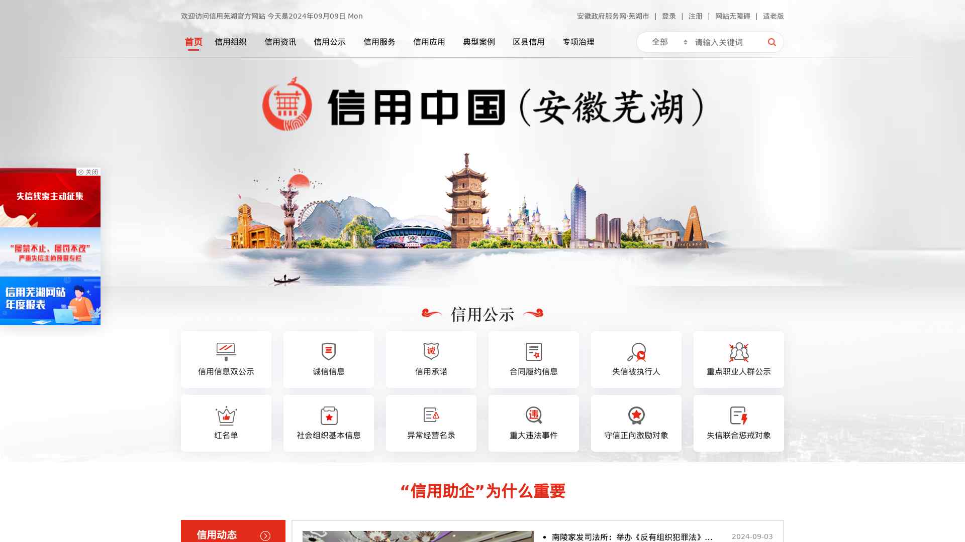 信用芜湖_诚信芜湖——芜湖市社… - credit.wuhu.gov.cn - 聚乐导航