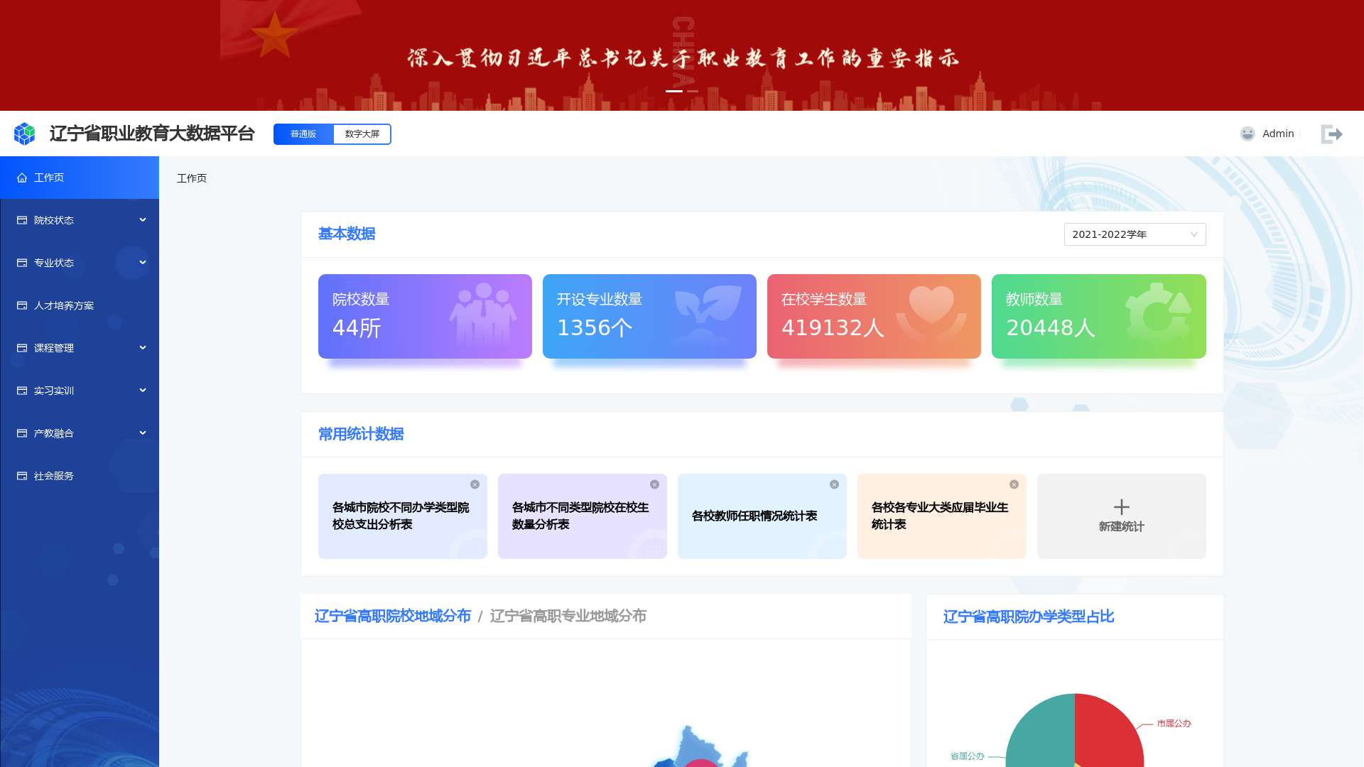 辽宁省职业教育大数据平台截图时间：2023-11-24