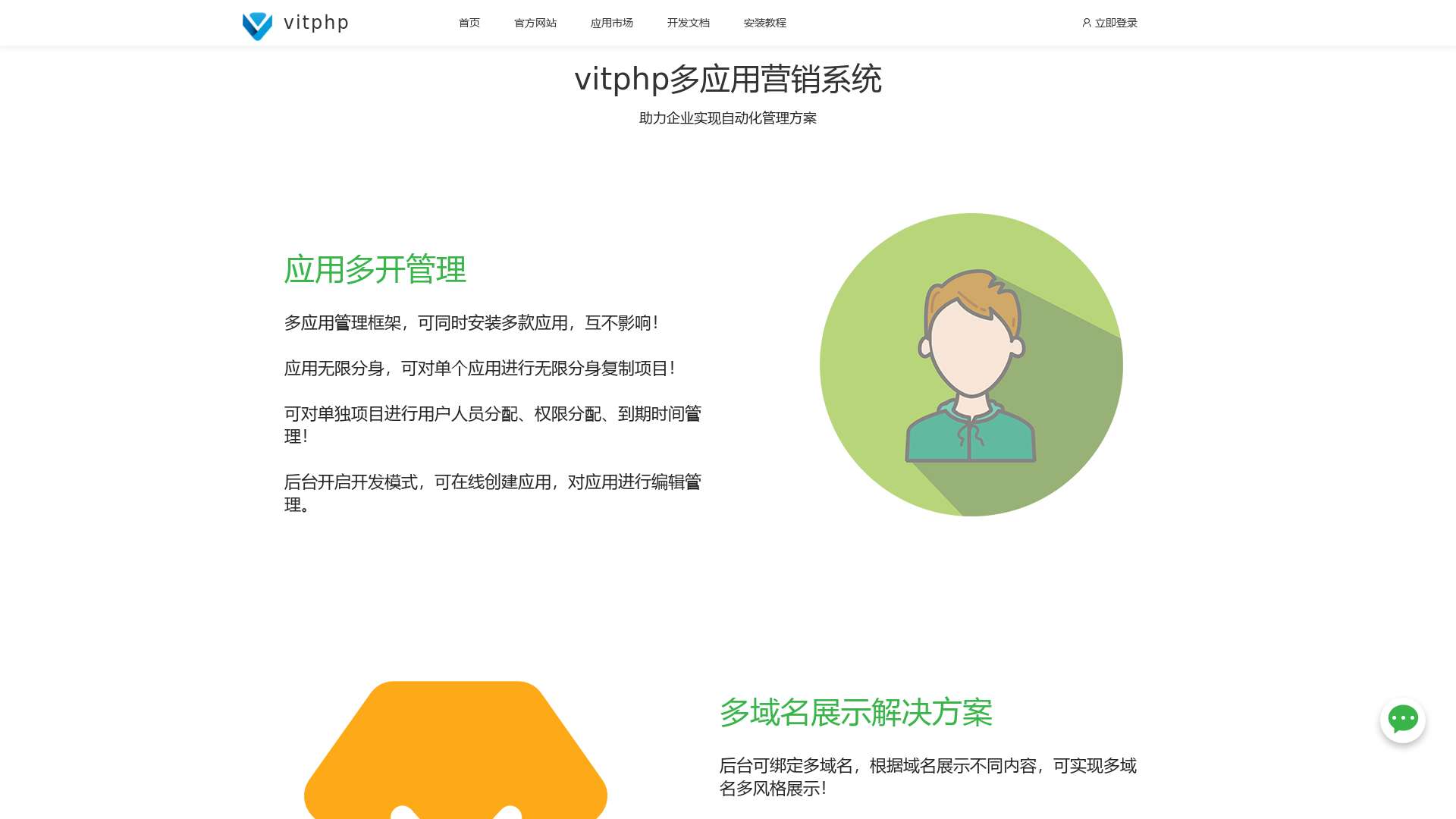 vitphp多应用营销系统 - Powered by Vitphp截图时间：2023-09-24