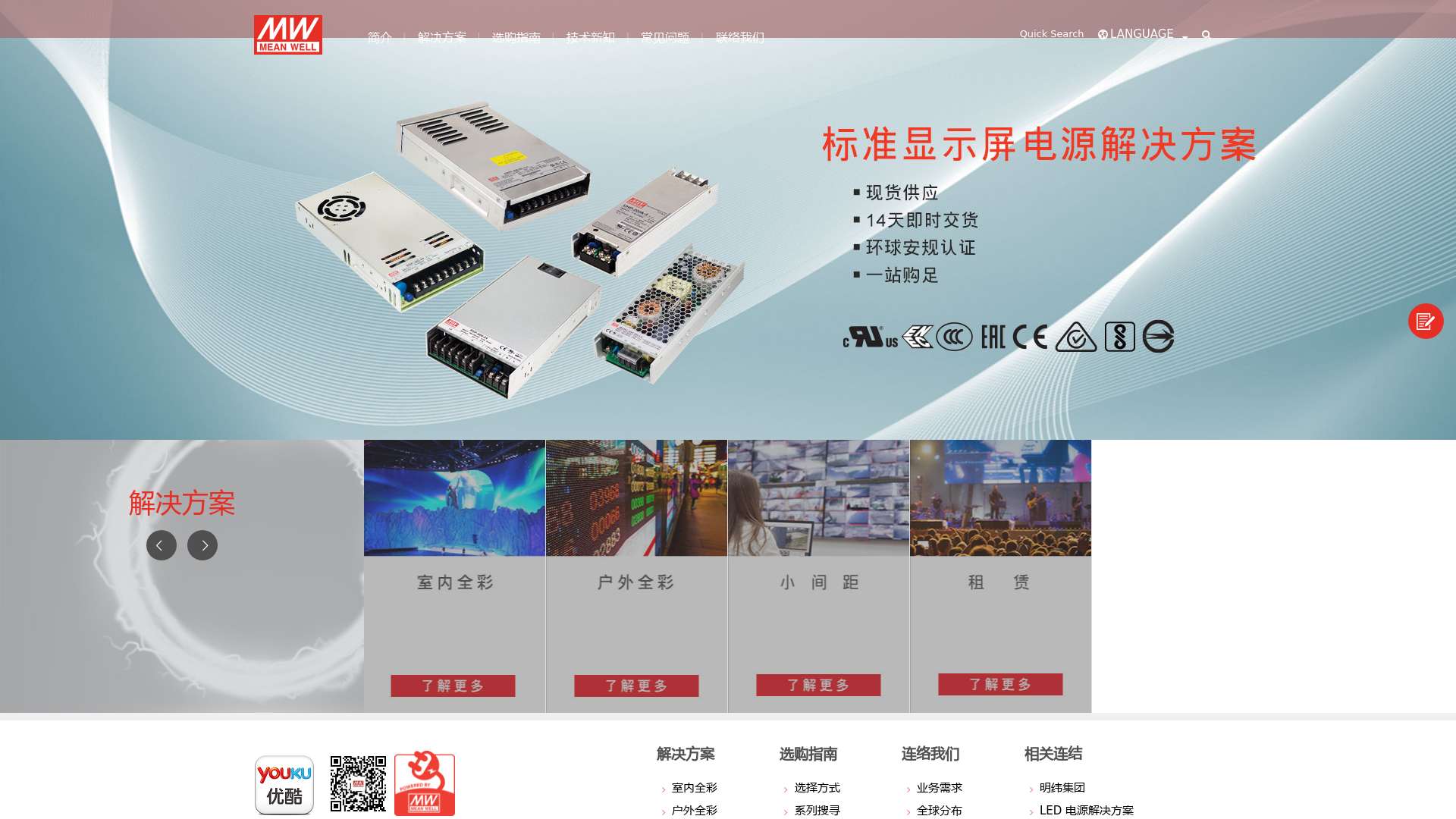 显示屏开关电源解决方案-明纬（广州）电子有限公司截图时间：2024-01-10