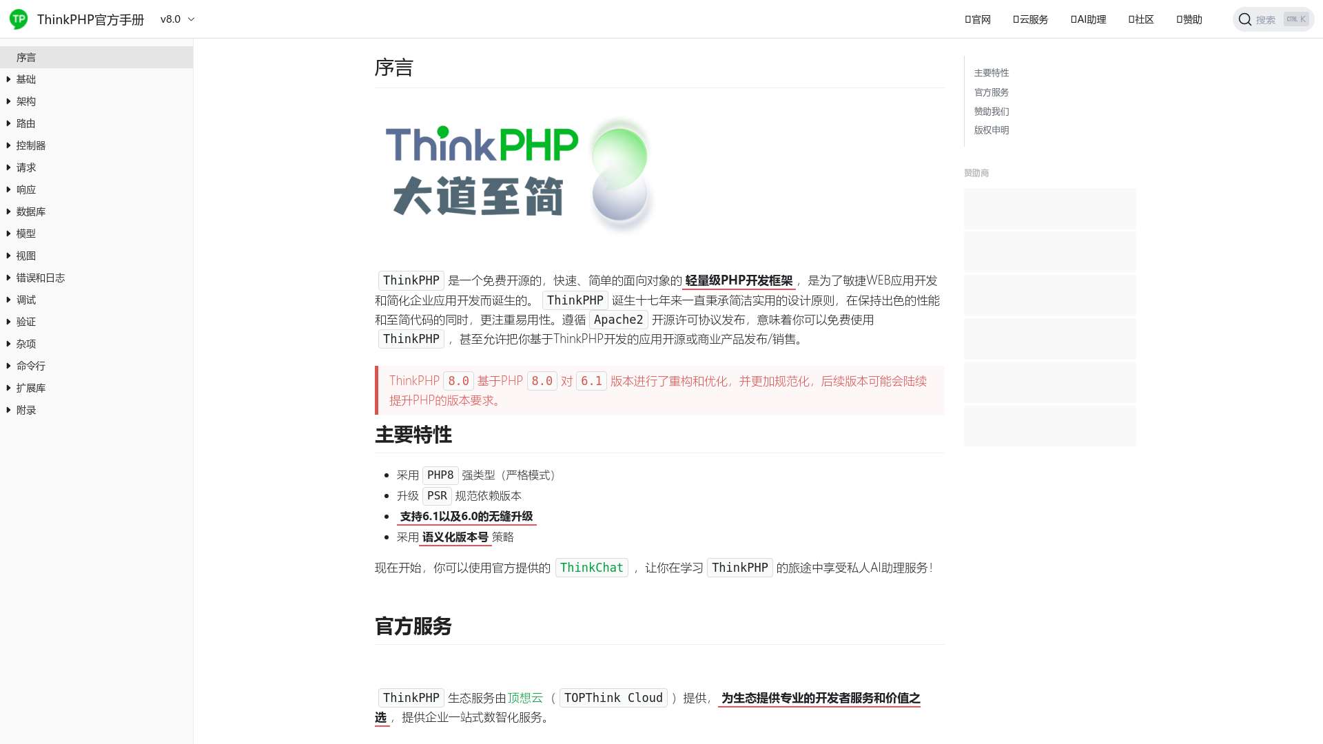 ThinkPHP官方手册截图时间：2023-12-21