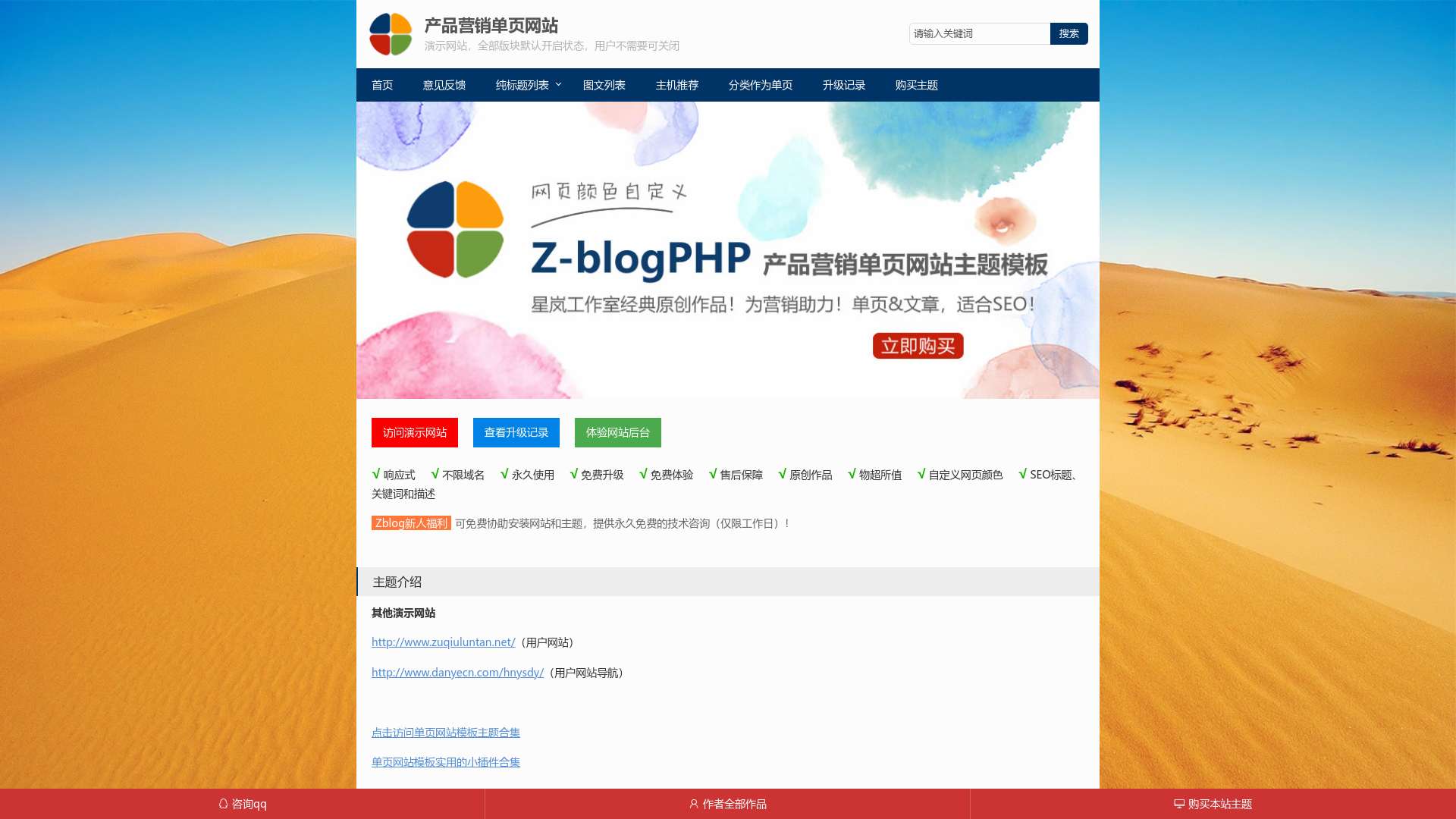 产品营销单页网站|Z-blogPHP响应式主题模板截图时间：2023-08-15