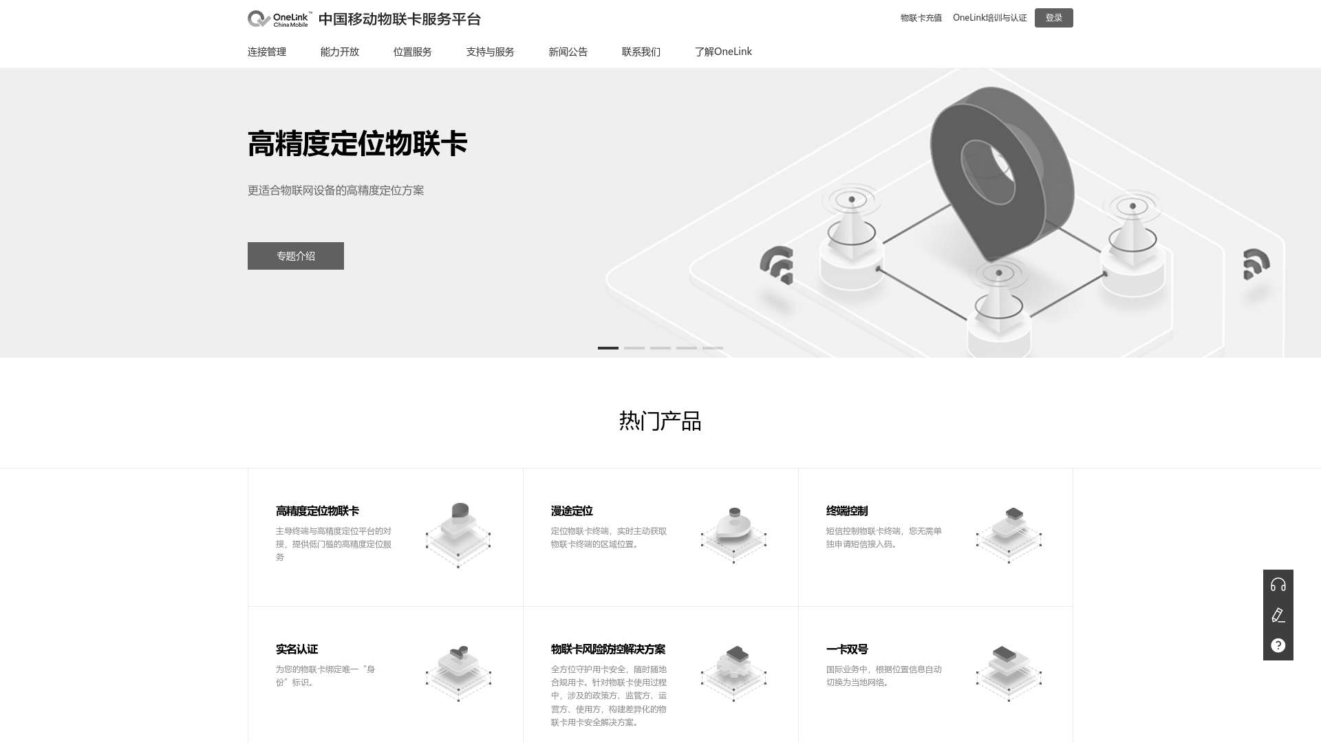 OneLink-中国移动物联卡服务平台截图时间：2022-12-09