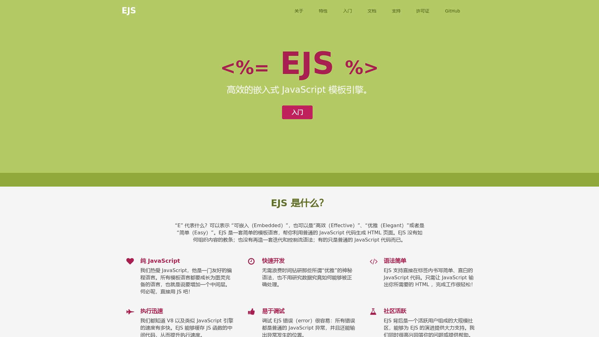 EJS 中文文档截图时间：2023-06-18
