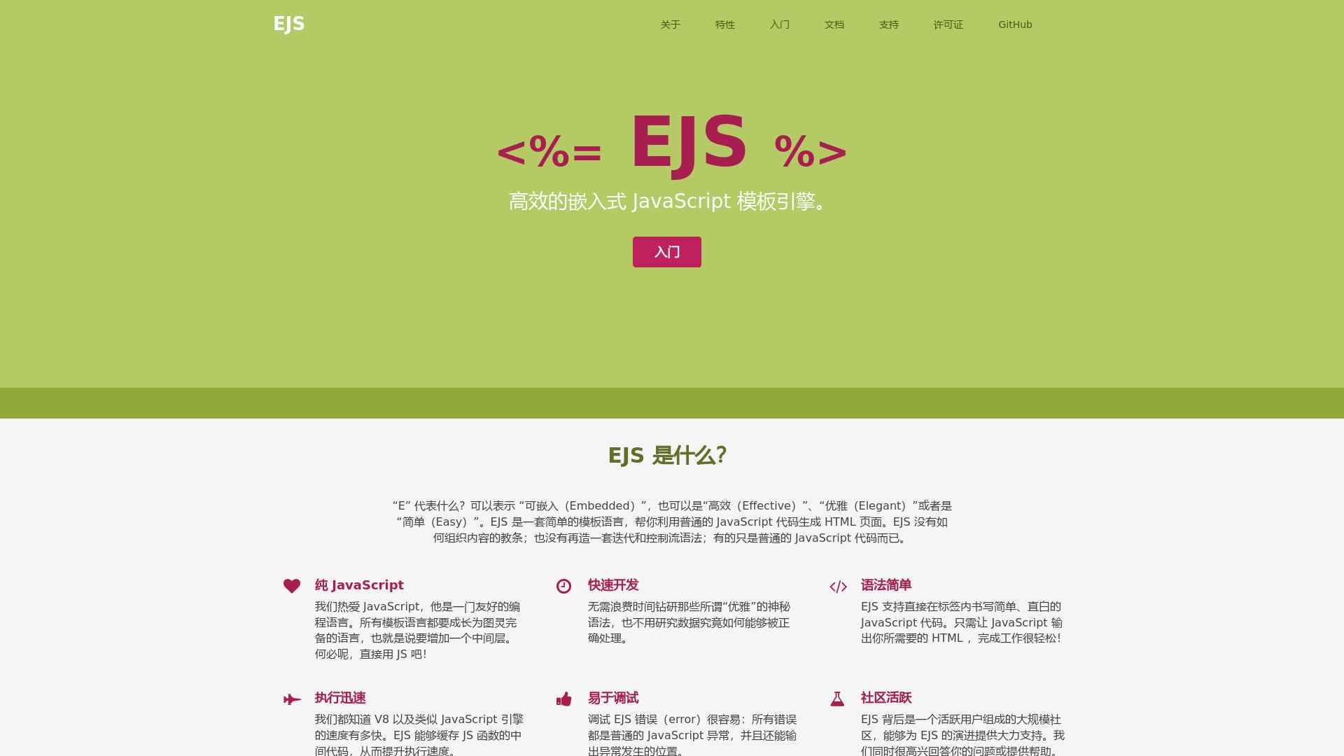 EJS 中文文档截图时间：2024-03-20