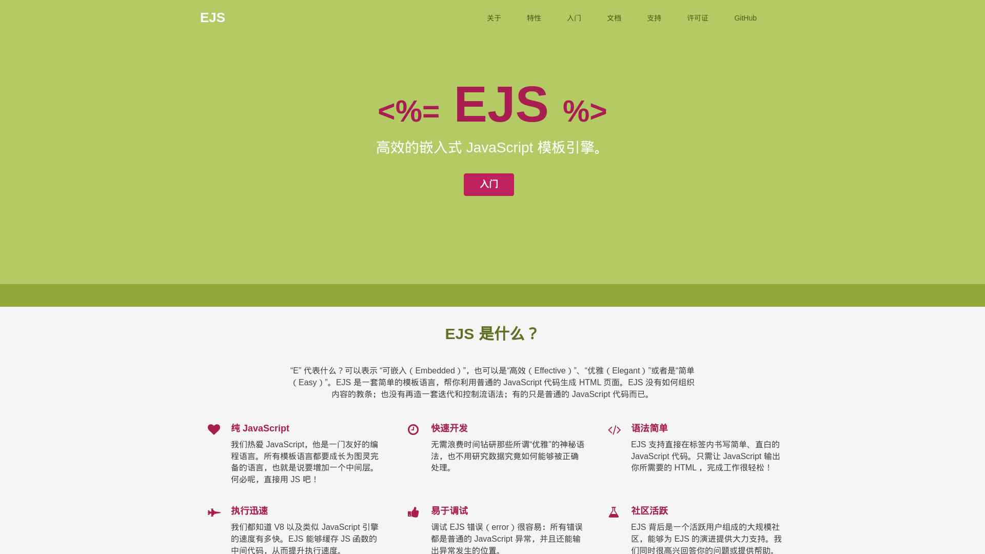 ejs 中文文档
