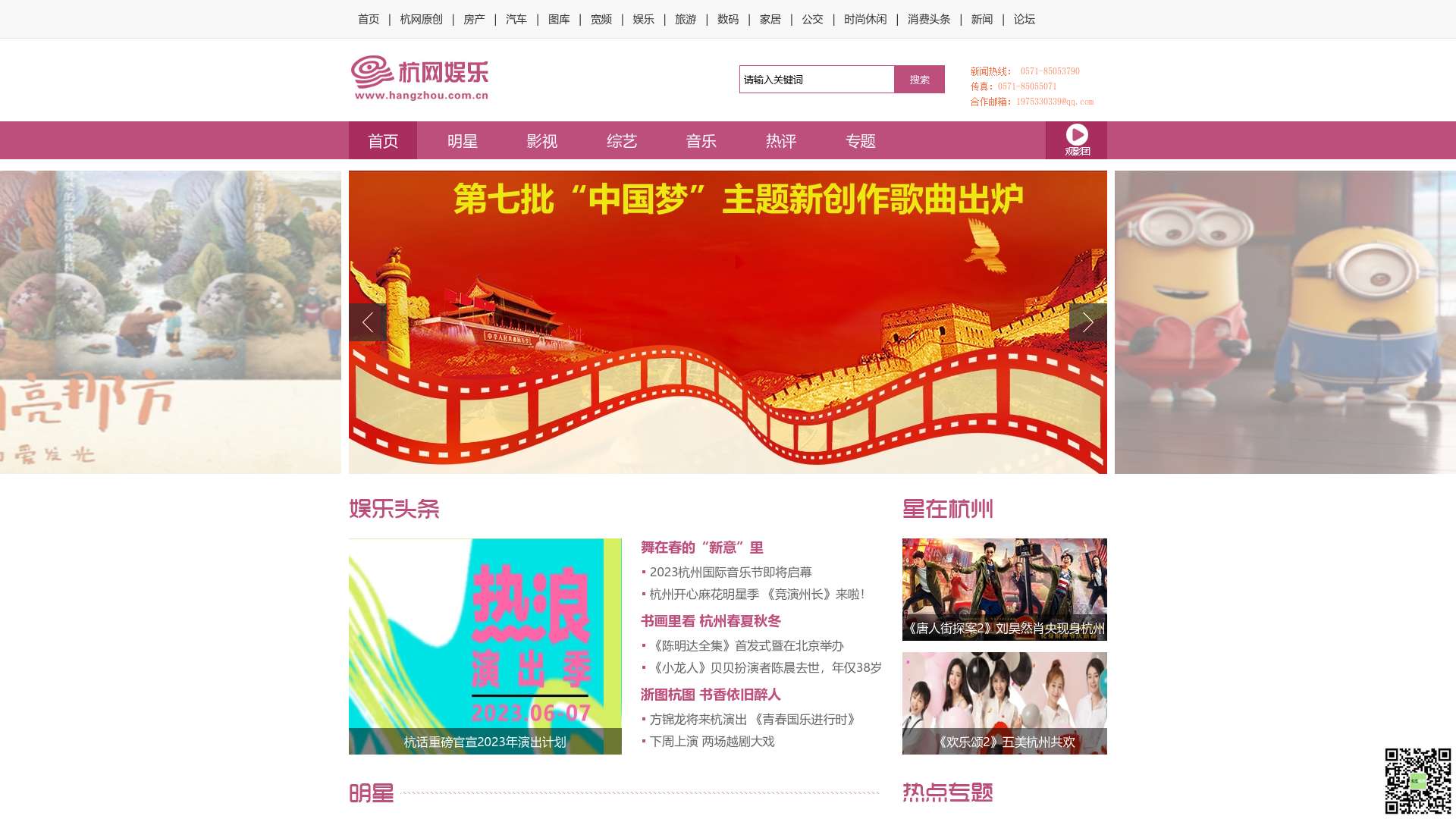 娱乐频道_杭州网截图时间：2023-05-31