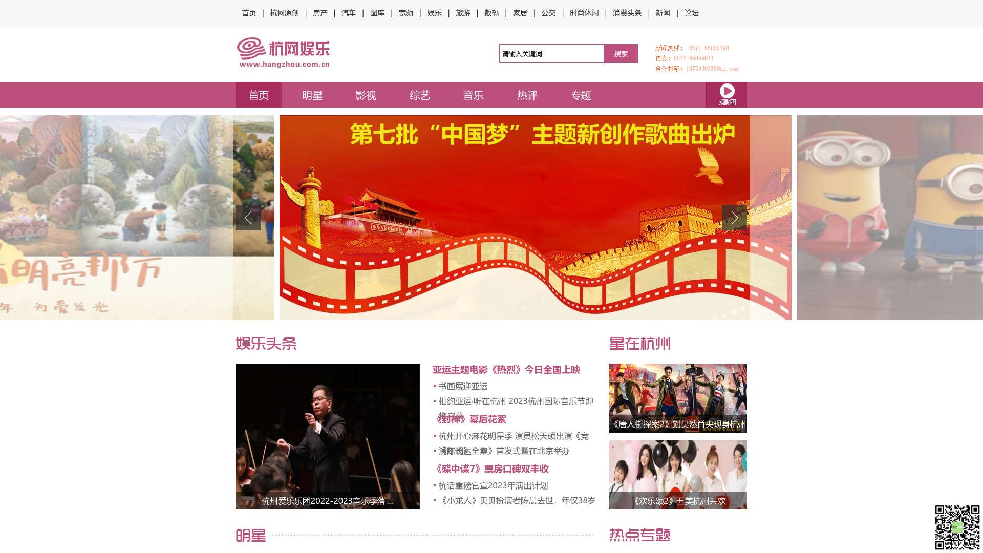 娱乐频道_杭州网截图时间：2023-11-28