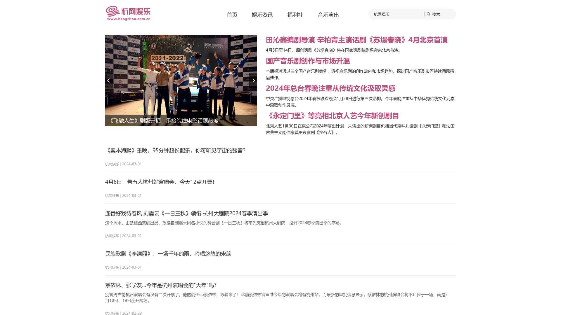 娱乐频道_杭州网截图时间：2024-03-08