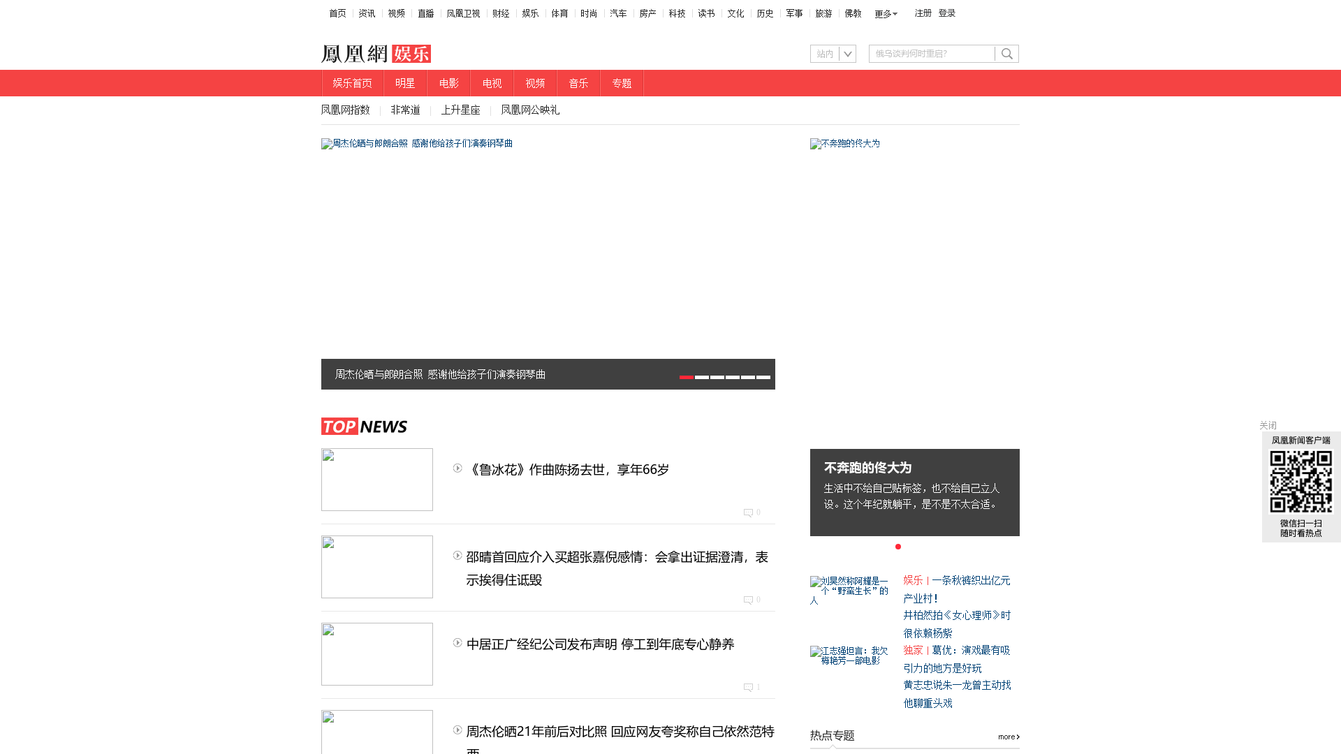 娱乐频道_凤凰网截图时间：2022-12-05
