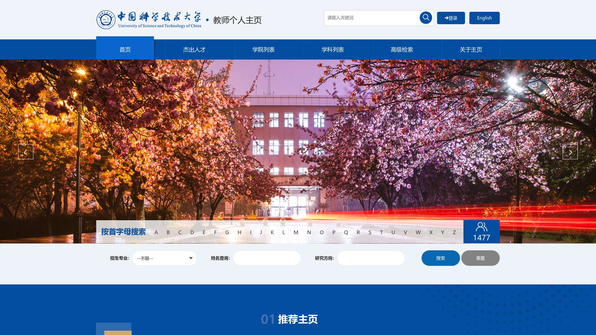 中国科学技术大学教师个人主页系统截图时间：2023-05-26