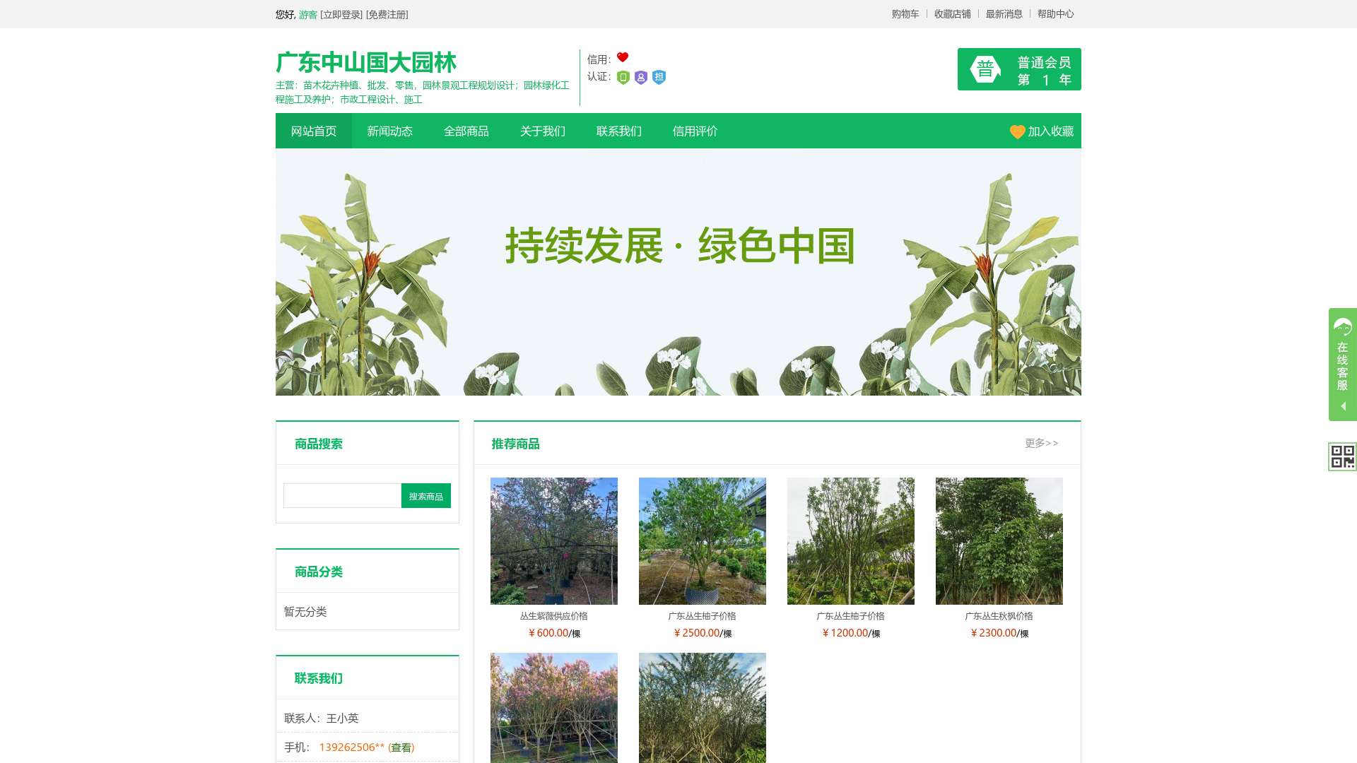 广东中山国大园林-花木网截图时间：2023-05-04